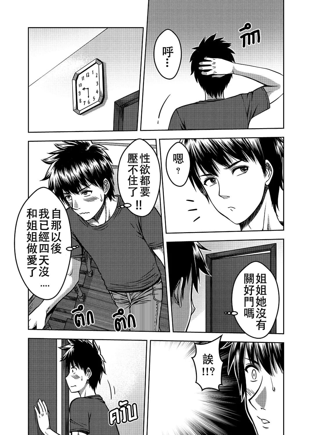 [XTER] My Sister...2 [Chinese] [Decensored] page 23