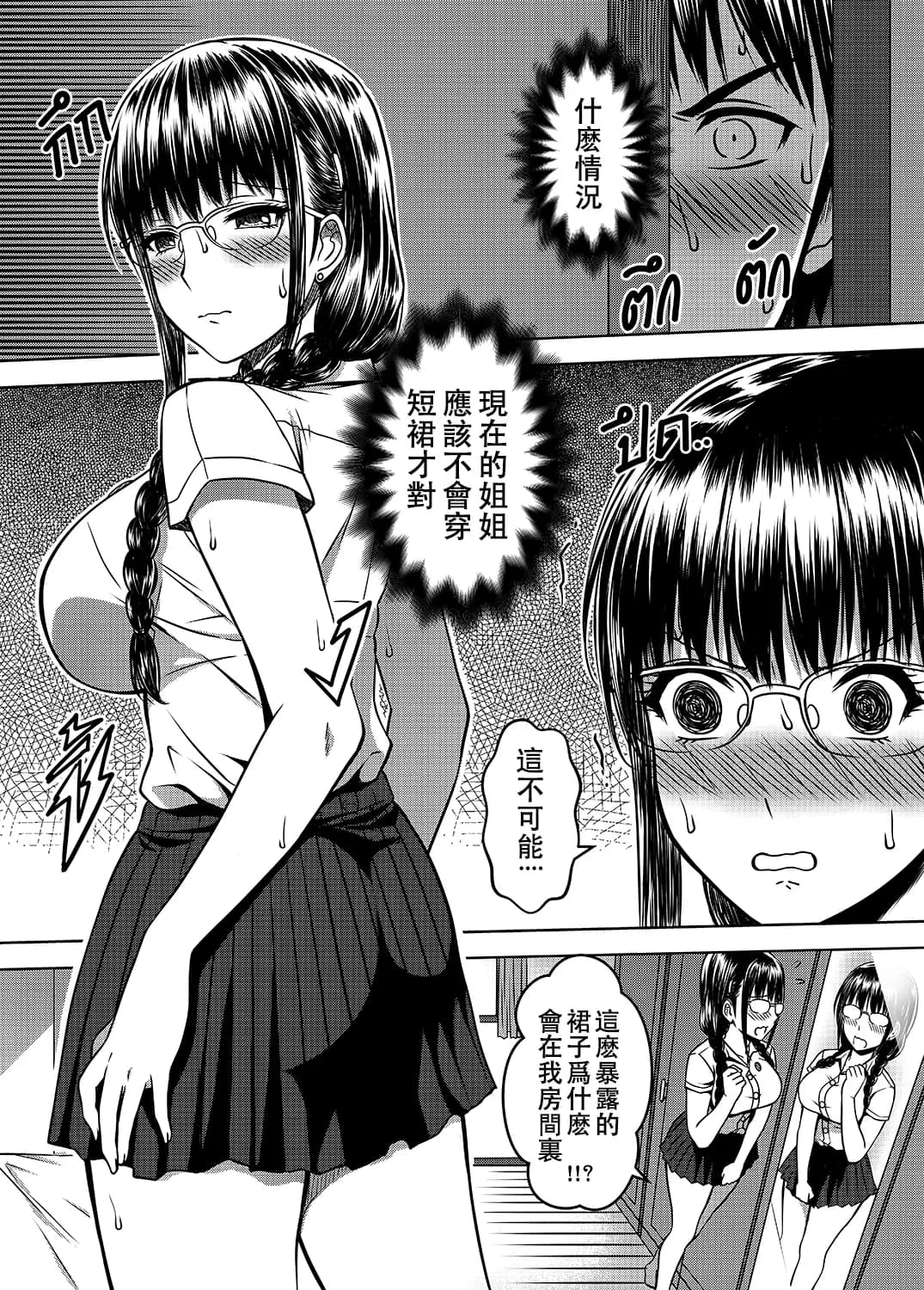 [XTER] My Sister...2 [Chinese] [Decensored] page 24