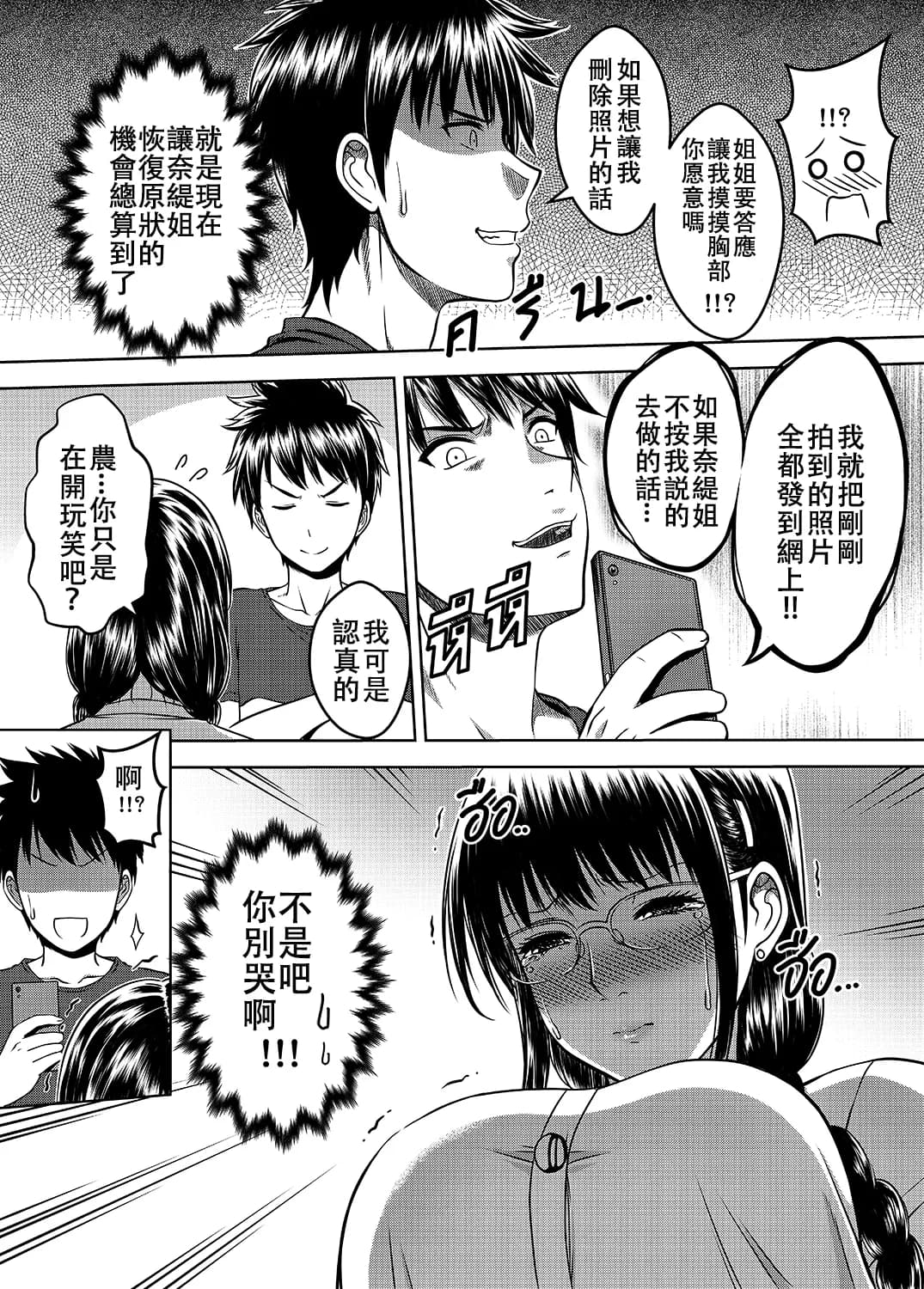 [XTER] My Sister...2 [Chinese] [Decensored] page 26