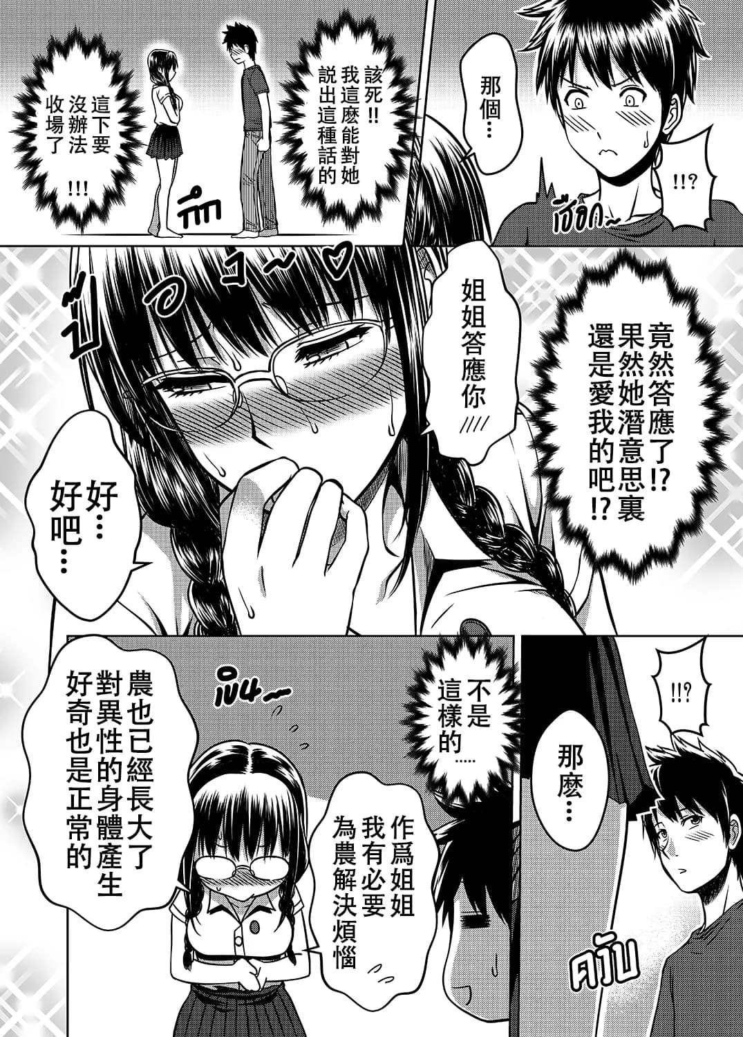 [XTER] My Sister...2 [Chinese] [Decensored] page 28