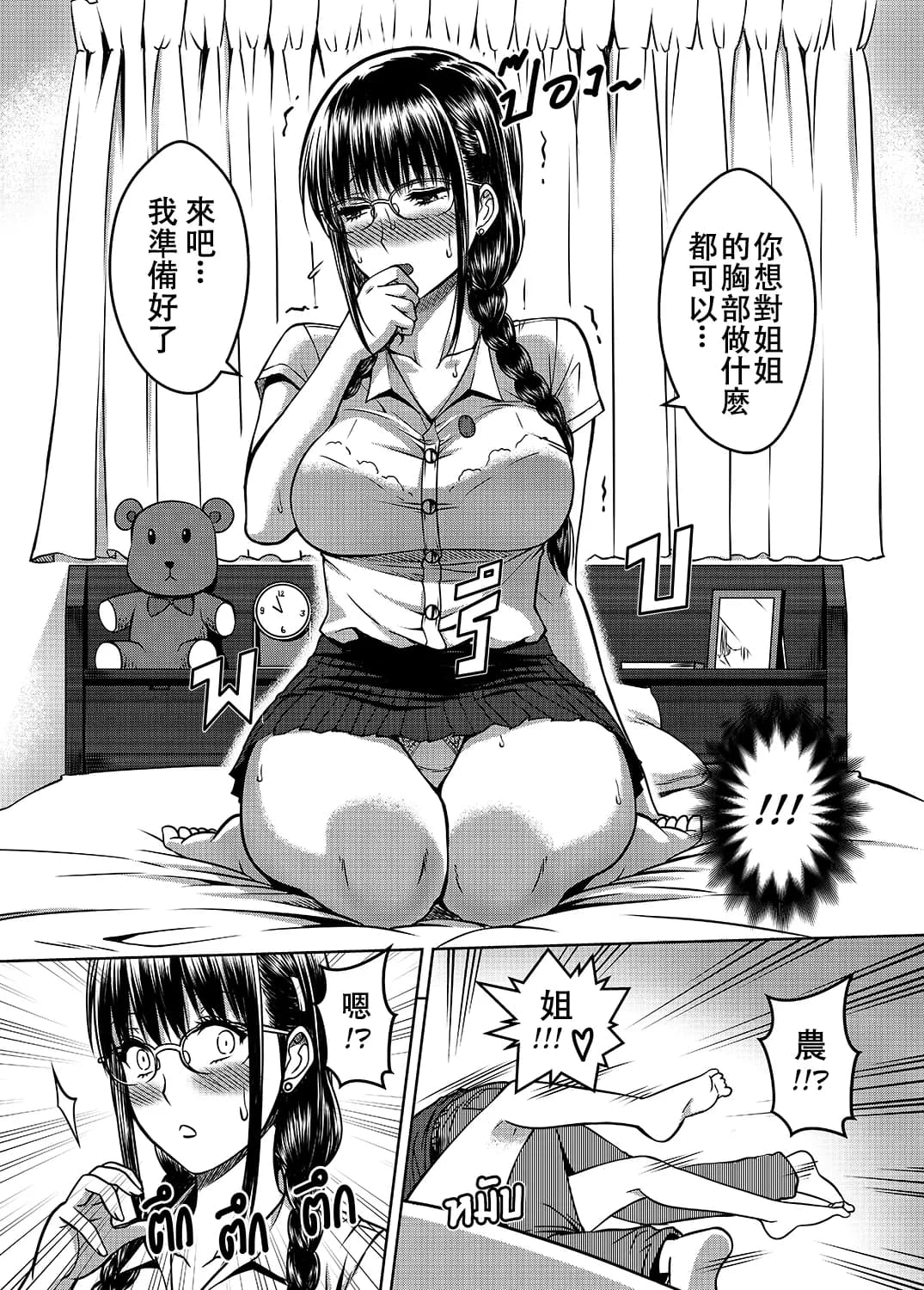 [XTER] My Sister...2 [Chinese] [Decensored] page 29