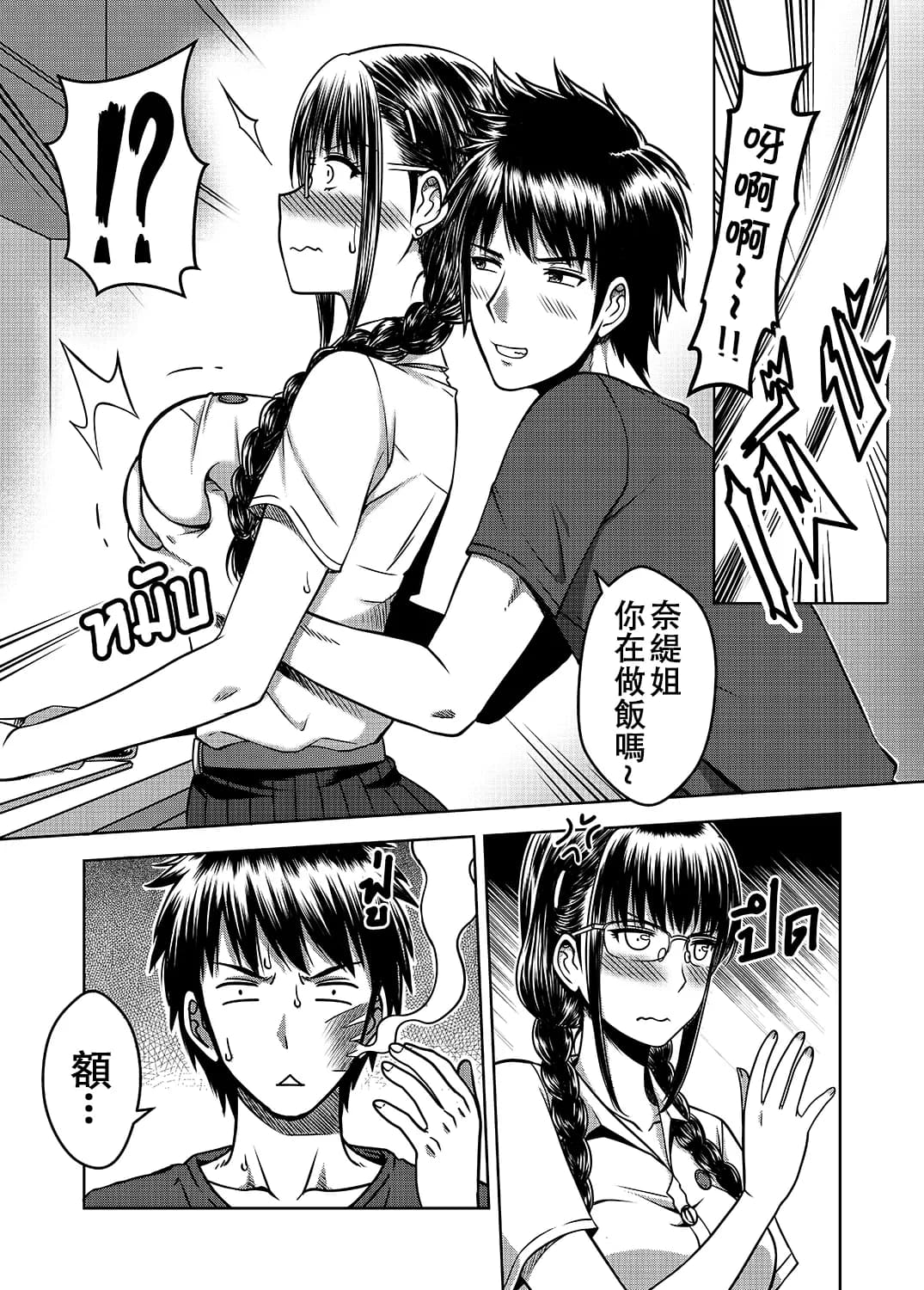 [XTER] My Sister...2 [Chinese] [Decensored] page 3