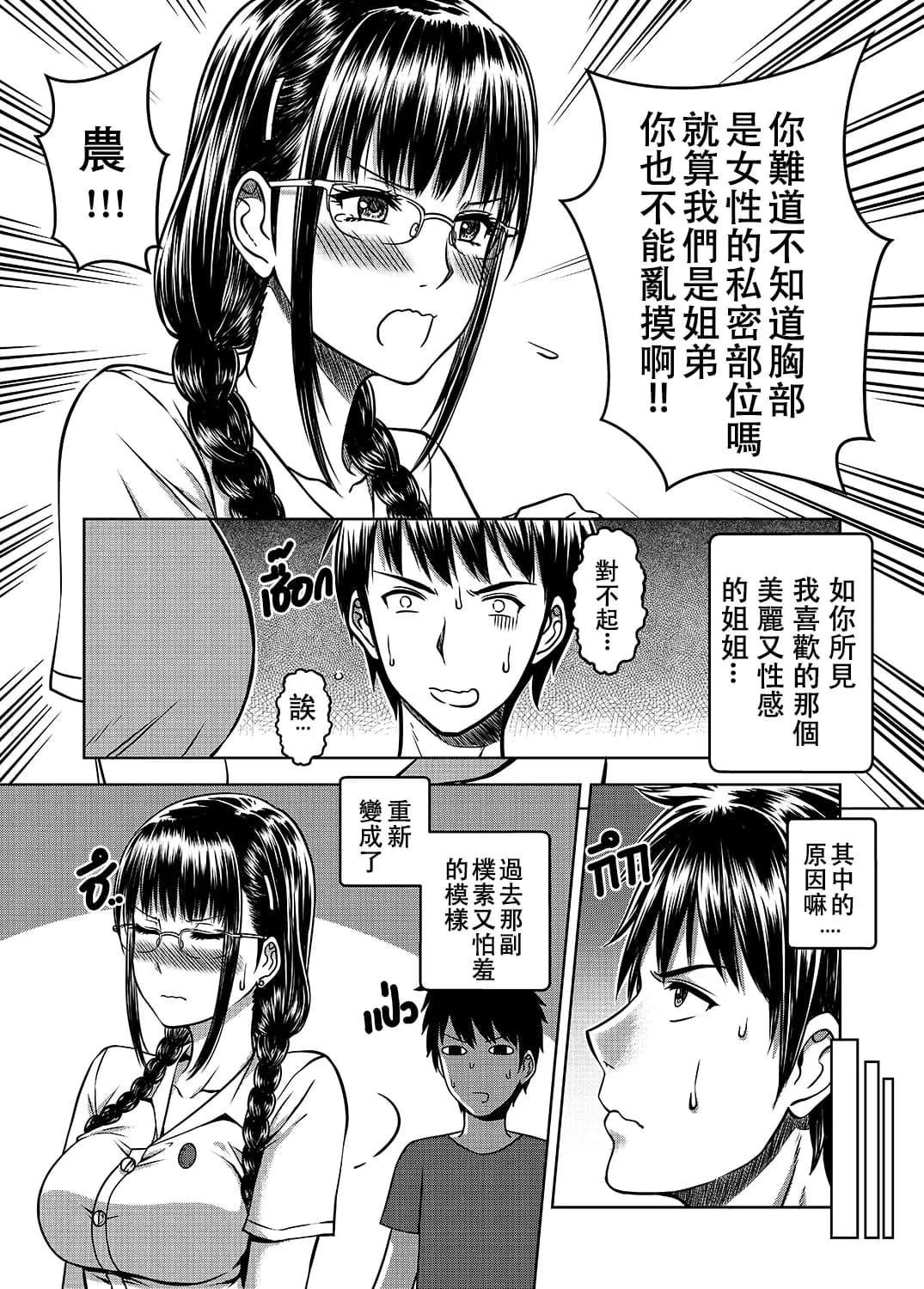 [XTER] My Sister...2 [Chinese] [Decensored] page 4