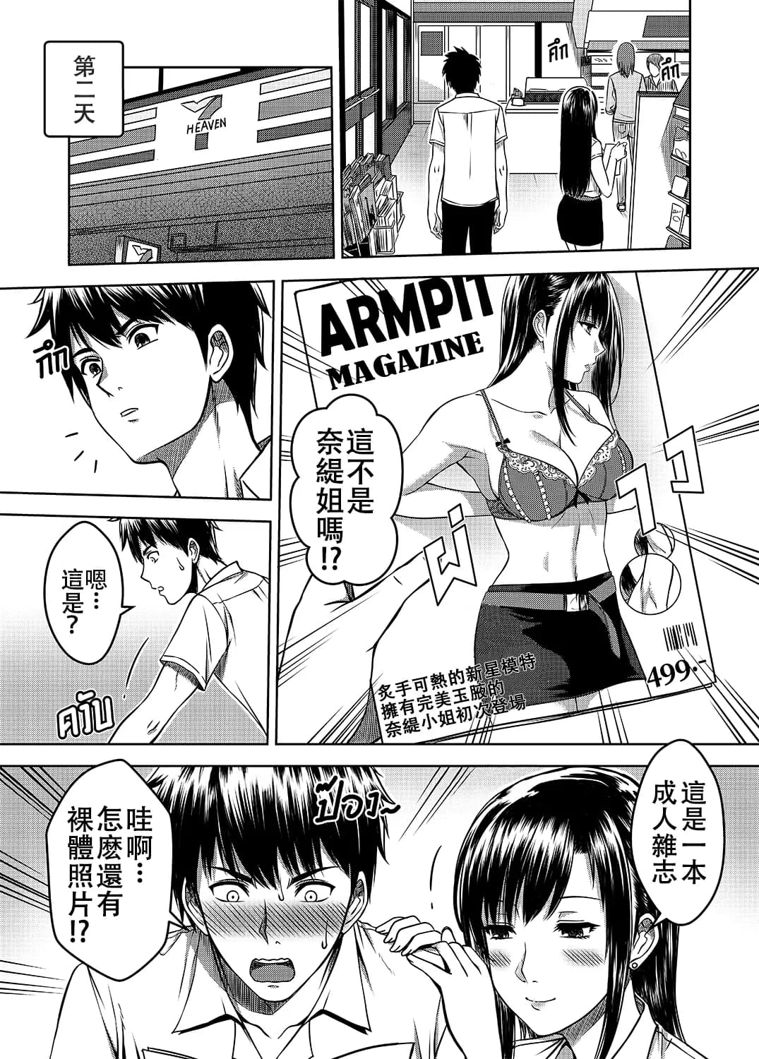 [XTER] My Sister...2 [Chinese] [Decensored] page 57