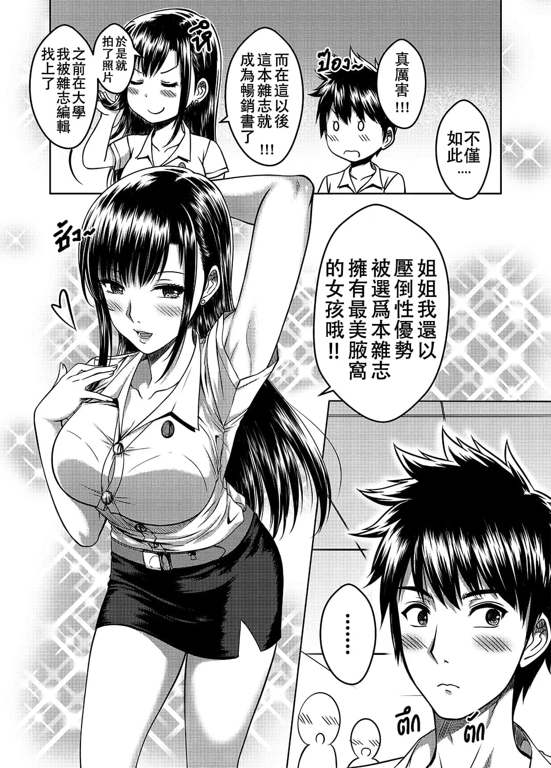 [XTER] My Sister...2 [Chinese] [Decensored] page 58