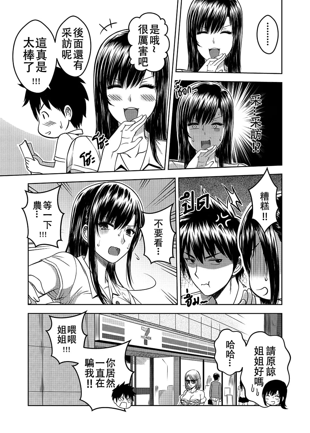 [XTER] My Sister...2 [Chinese] [Decensored] page 59