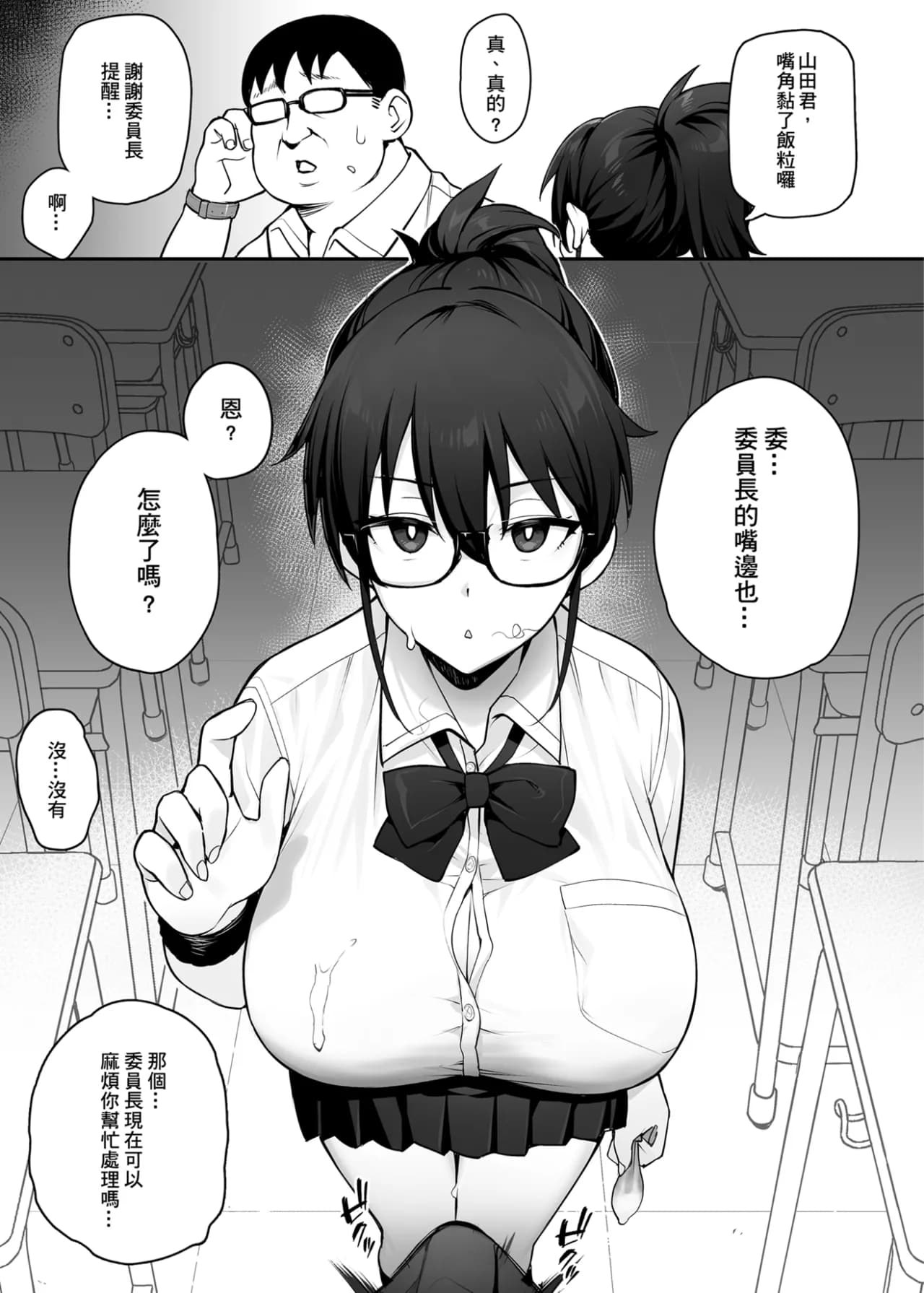 [TRY&Hougen Futari Shakai (Hougen)] Atarashii Fuuki Iinchou ga Kyonyuu Sugiru Ken 1｜聽說新任風紀委員長胸部很大這回事 1 [Chinese] [Decensored] [Digital] page 11