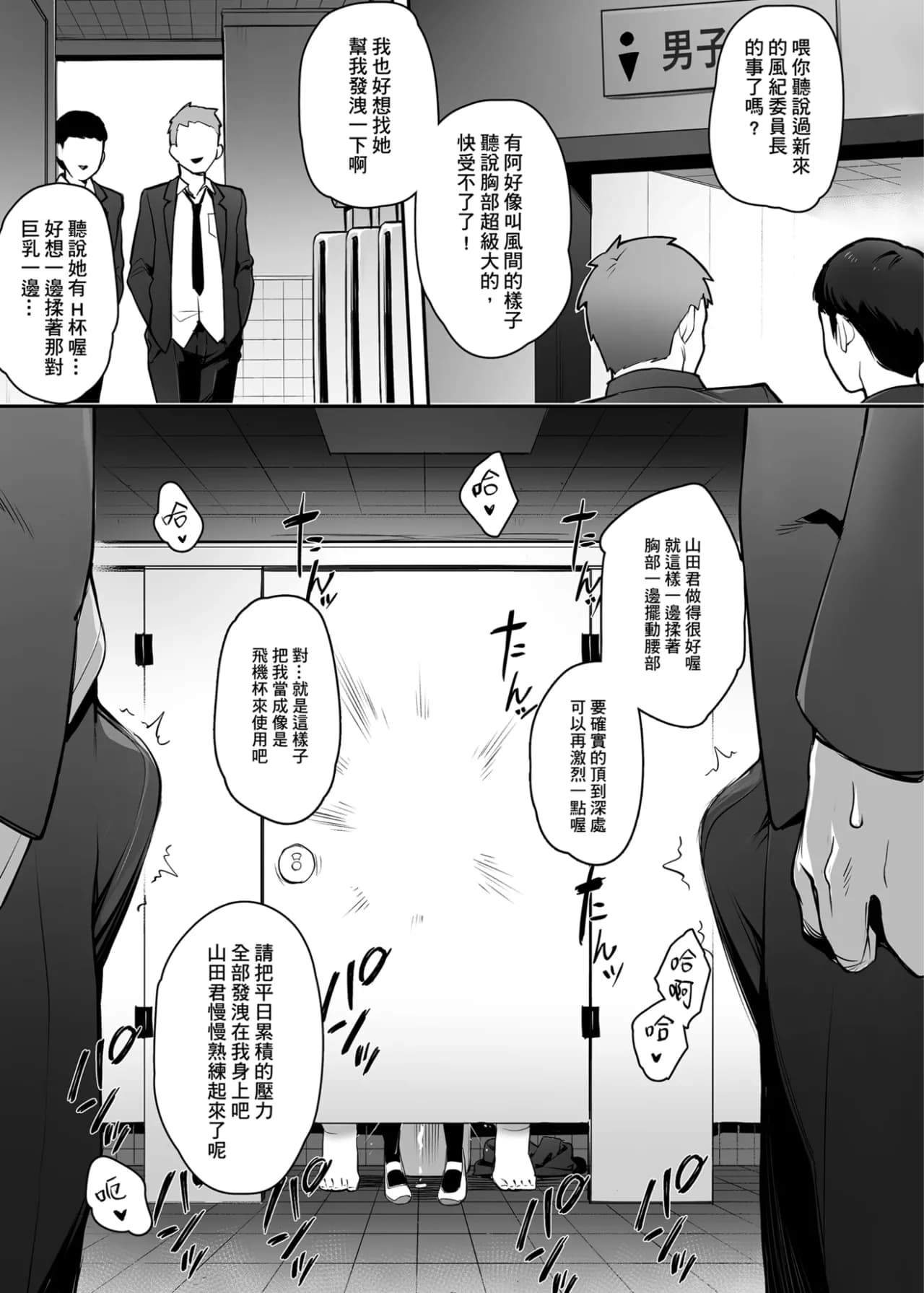 [TRY&Hougen Futari Shakai (Hougen)] Atarashii Fuuki Iinchou ga Kyonyuu Sugiru Ken 1｜聽說新任風紀委員長胸部很大這回事 1 [Chinese] [Decensored] [Digital] page 13