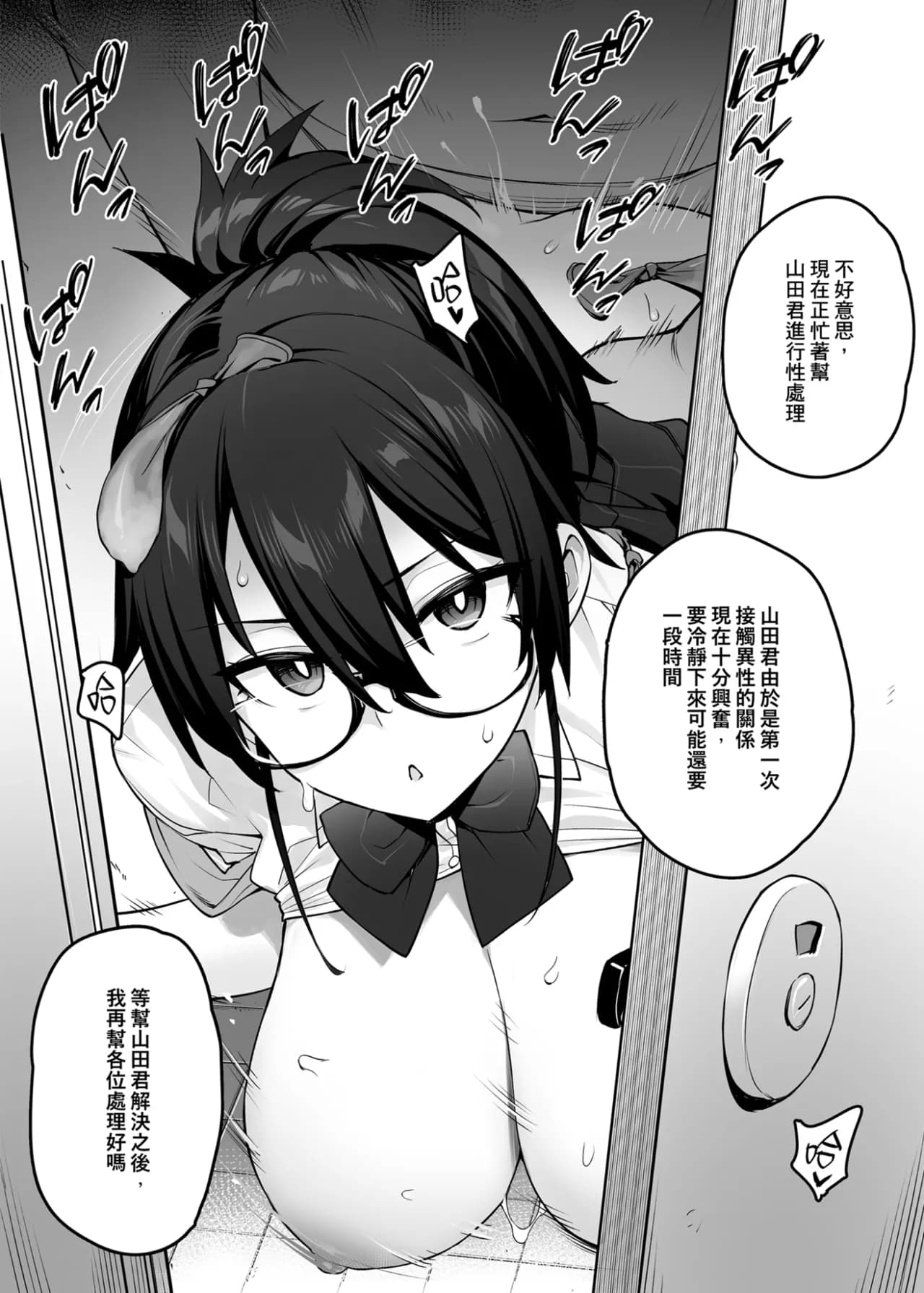 [TRY&Hougen Futari Shakai (Hougen)] Atarashii Fuuki Iinchou ga Kyonyuu Sugiru Ken 1｜聽說新任風紀委員長胸部很大這回事 1 [Chinese] [Decensored] [Digital] page 14