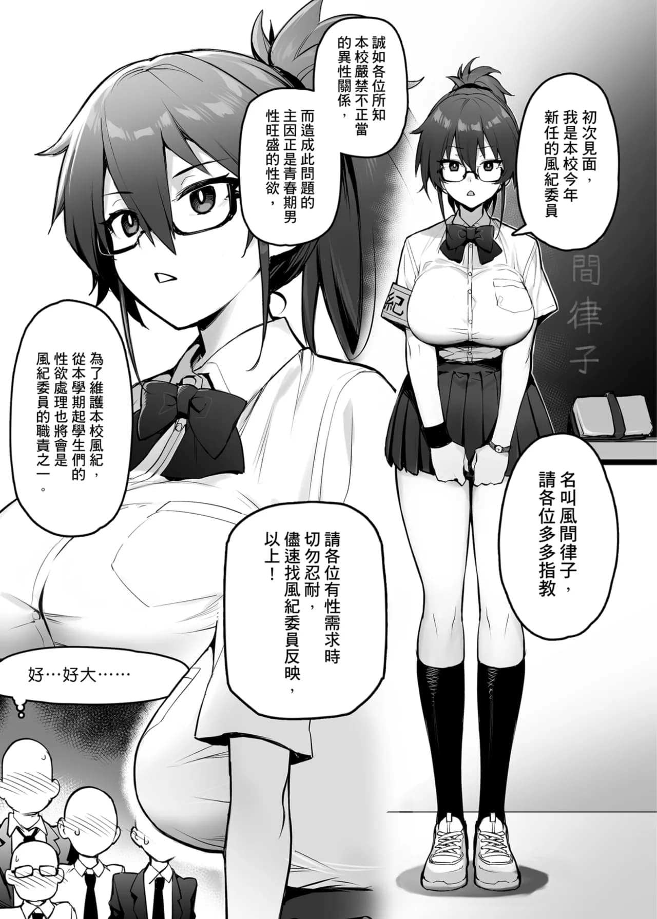 [TRY&Hougen Futari Shakai (Hougen)] Atarashii Fuuki Iinchou ga Kyonyuu Sugiru Ken 1｜聽說新任風紀委員長胸部很大這回事 1 [Chinese] [Decensored] [Digital] page 3