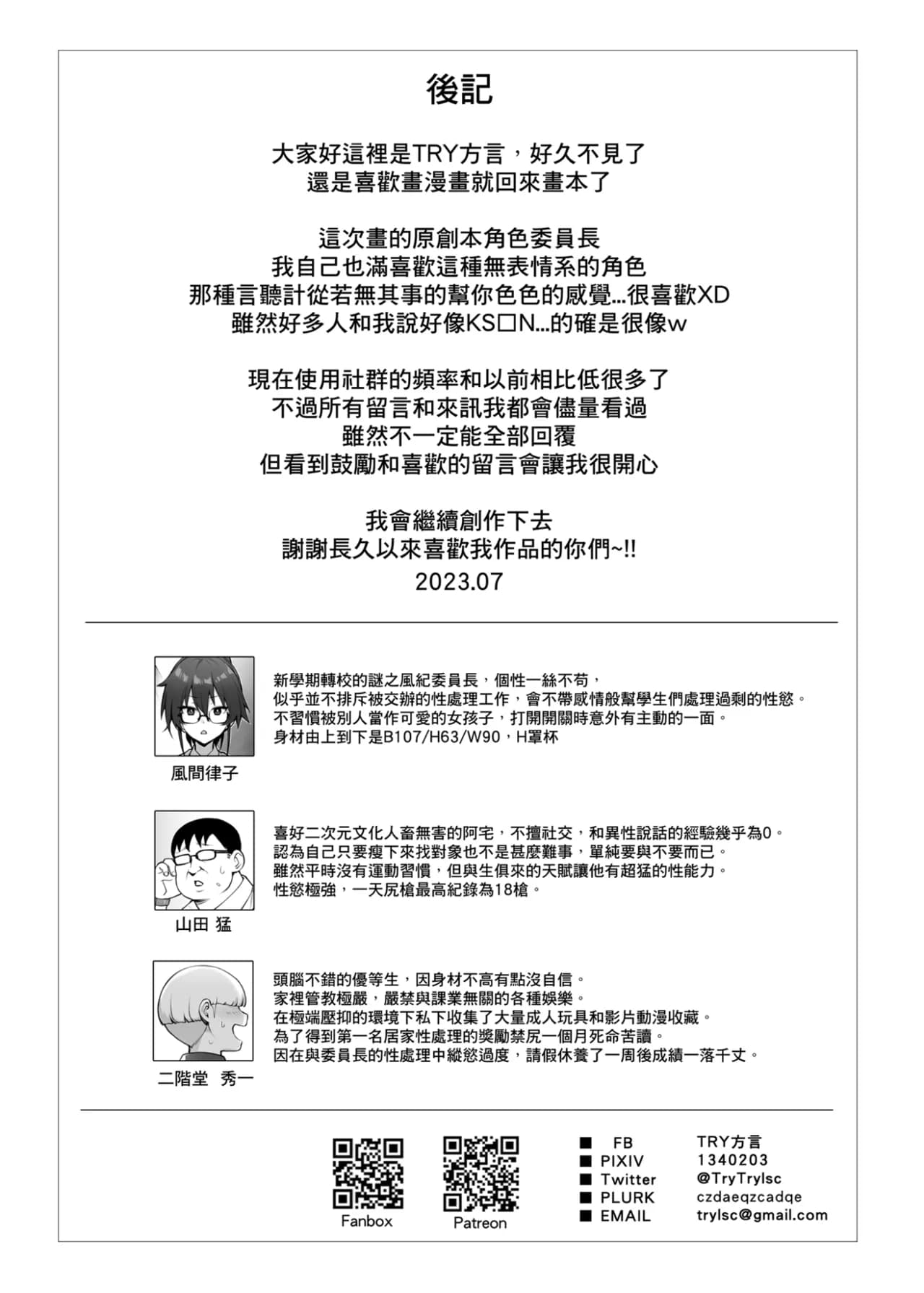 [TRY&Hougen Futari Shakai (Hougen)] Atarashii Fuuki Iinchou ga Kyonyuu Sugiru Ken 1｜聽說新任風紀委員長胸部很大這回事 1 [Chinese] [Decensored] [Digital] page 36