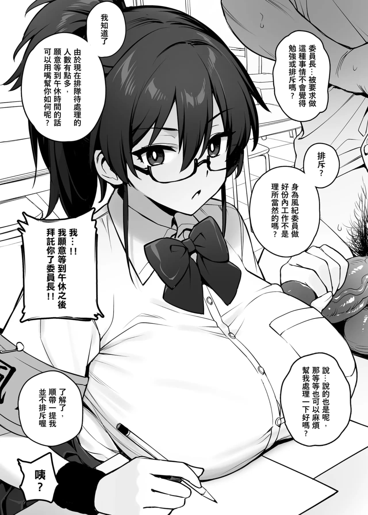 [TRY&Hougen Futari Shakai (Hougen)] Atarashii Fuuki Iinchou ga Kyonyuu Sugiru Ken 1｜聽說新任風紀委員長胸部很大這回事 1 [Chinese] [Decensored] [Digital] page 4