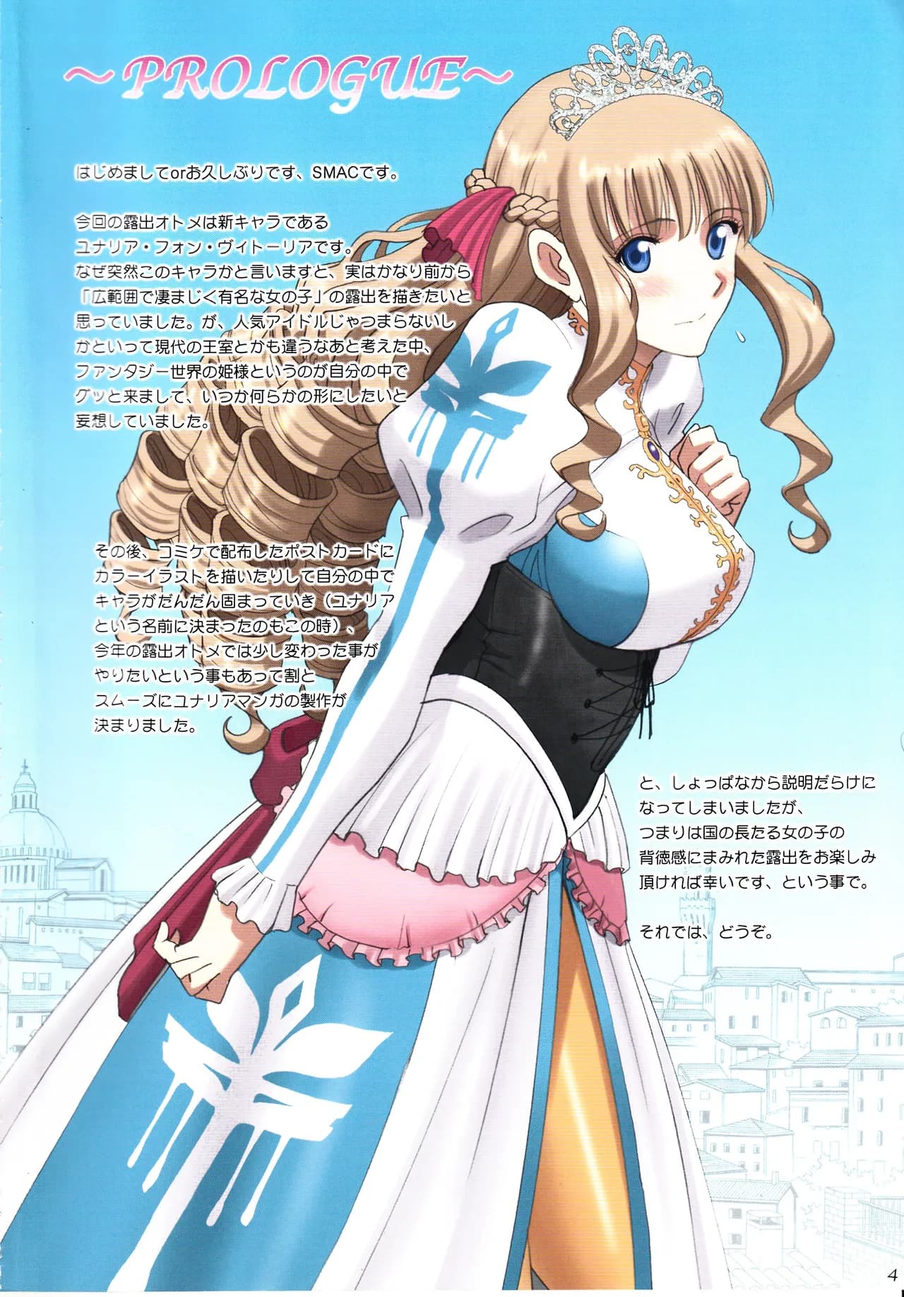 (C92) [ACTIVA (SMAC)] Roshutsu Otome Fantasy "Oujo wa seisona mirareta gari ~Yunaria Fon Vitoria ~" | The Elegant Princess Wanted to be Seen -Yunaria Fon Vitoria- [English] [Decensored] page 3