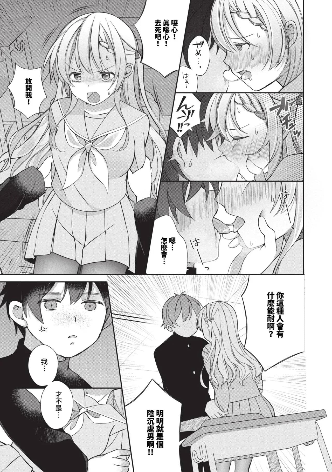 [Nagase Tooru] Seishun Complex ~Time Leap de Ero Musou!!~ 1 | 青春劣等感 ～穿越時空來場色情無雙!!～1 [Chinese] [Decensored] [Digital] page 10