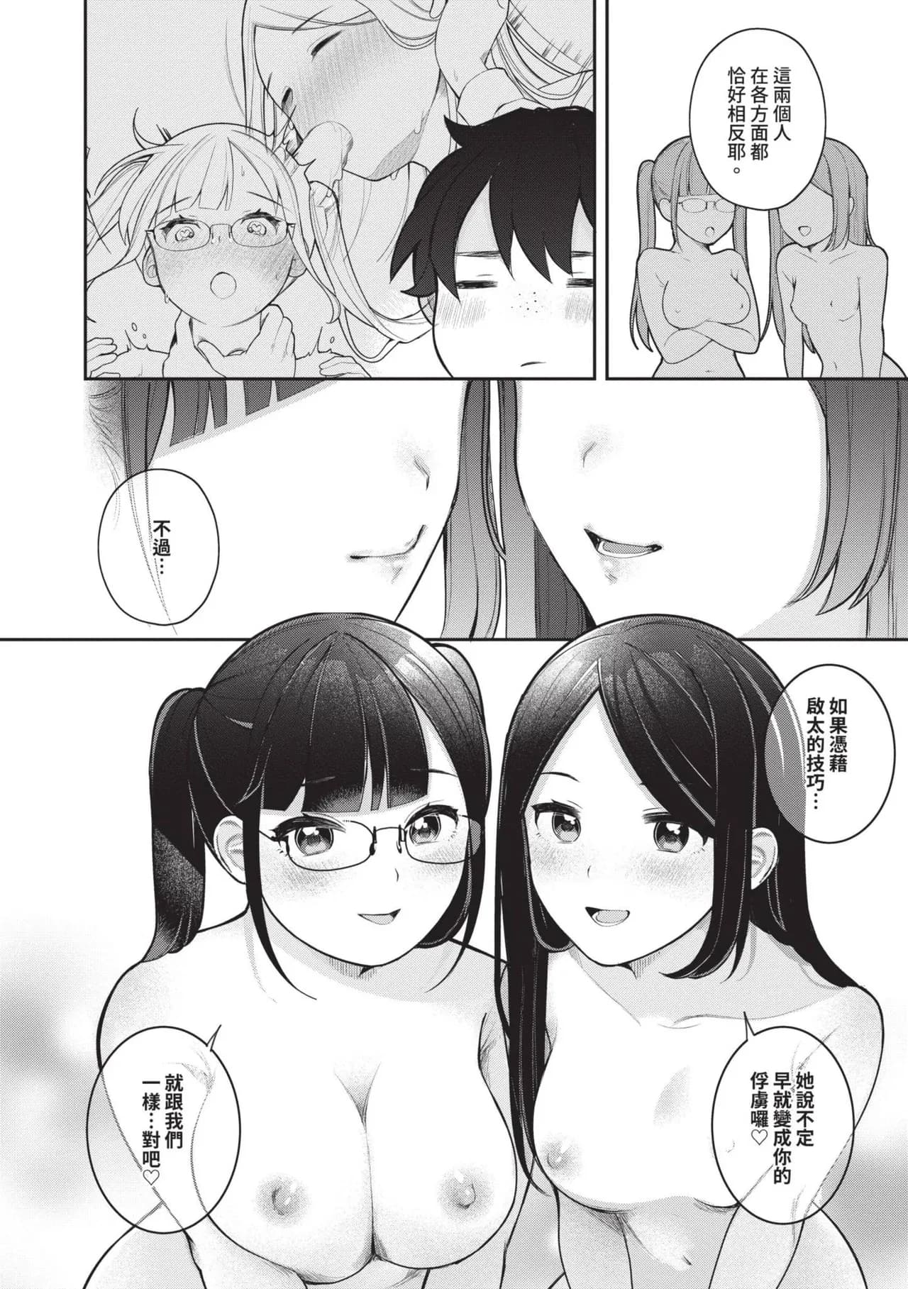 [Nagase Tooru] Seishun Complex ~Time Leap de Ero Musou!!~ 1 | 青春劣等感 ～穿越時空來場色情無雙!!～1 [Chinese] [Decensored] [Digital] page 100