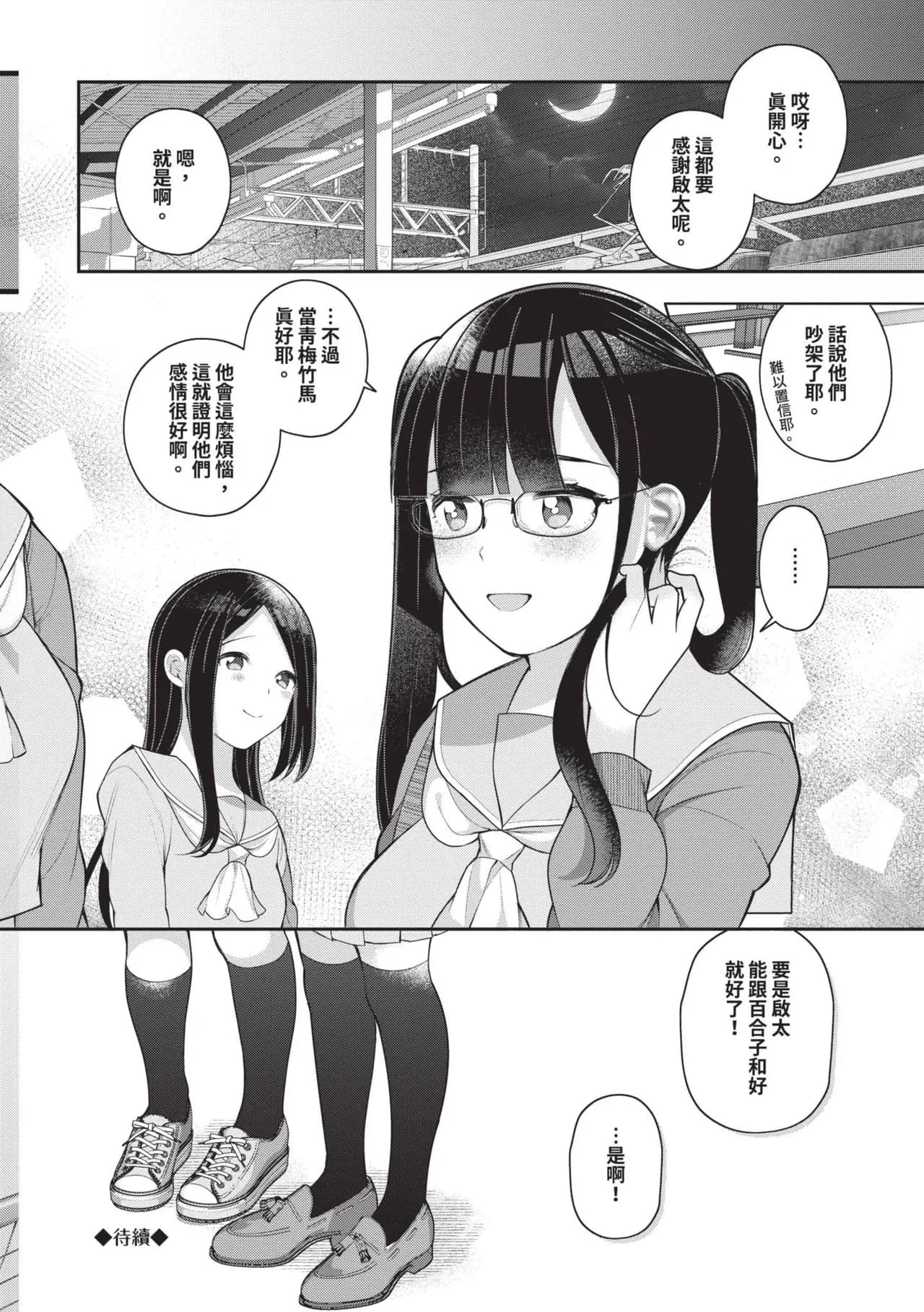 [Nagase Tooru] Seishun Complex ~Time Leap de Ero Musou!!~ 1 | 青春劣等感 ～穿越時空來場色情無雙!!～1 [Chinese] [Decensored] [Digital] page 101