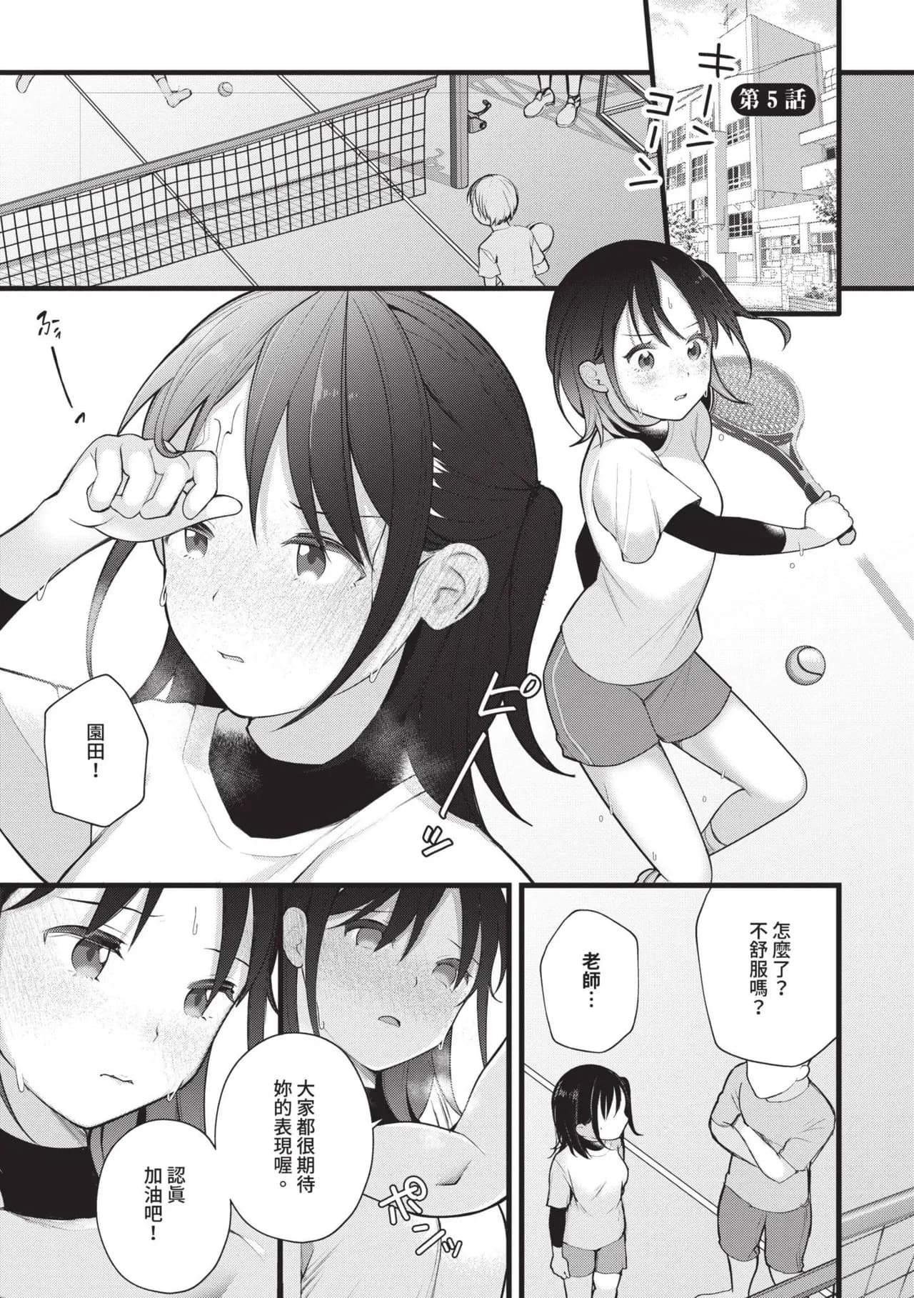 [Nagase Tooru] Seishun Complex ~Time Leap de Ero Musou!!~ 1 | 青春劣等感 ～穿越時空來場色情無雙!!～1 [Chinese] [Decensored] [Digital] page 102