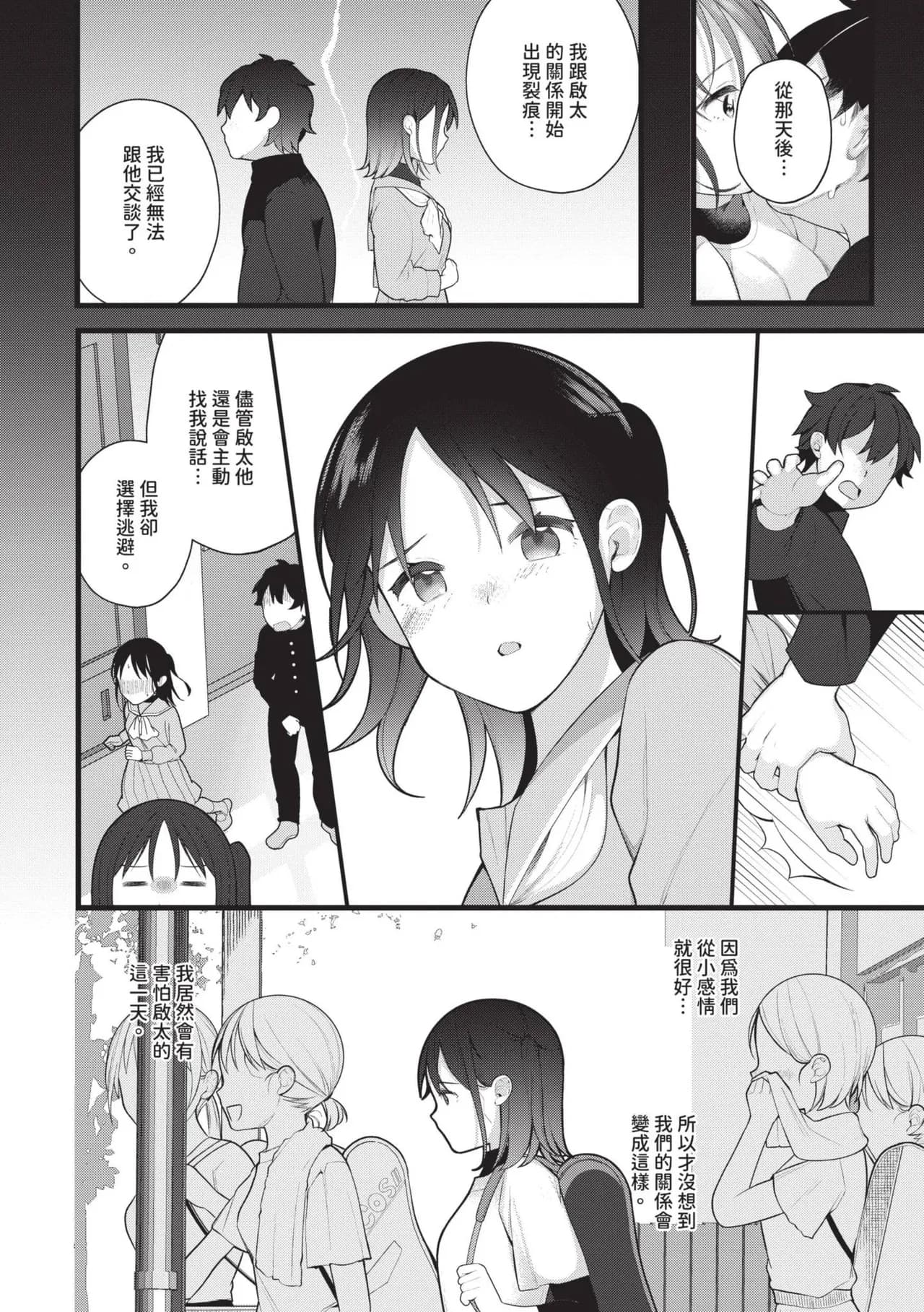 [Nagase Tooru] Seishun Complex ~Time Leap de Ero Musou!!~ 1 | 青春劣等感 ～穿越時空來場色情無雙!!～1 [Chinese] [Decensored] [Digital] page 103