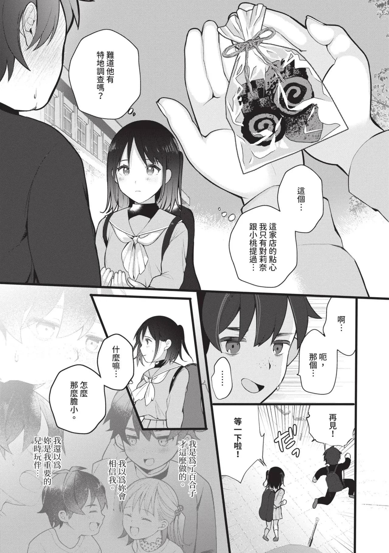 [Nagase Tooru] Seishun Complex ~Time Leap de Ero Musou!!~ 1 | 青春劣等感 ～穿越時空來場色情無雙!!～1 [Chinese] [Decensored] [Digital] page 118