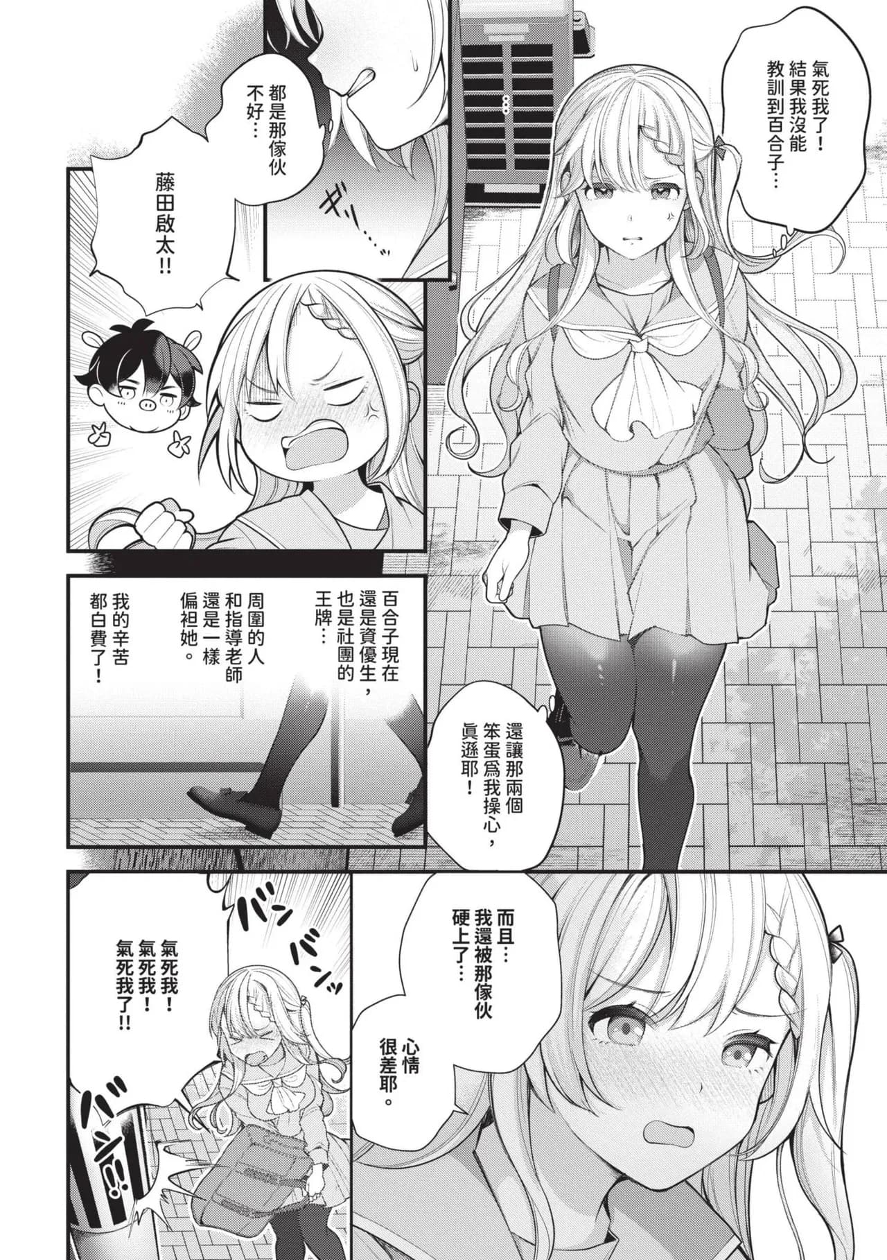 [Nagase Tooru] Seishun Complex ~Time Leap de Ero Musou!!~ 1 | 青春劣等感 ～穿越時空來場色情無雙!!～1 [Chinese] [Decensored] [Digital] page 121