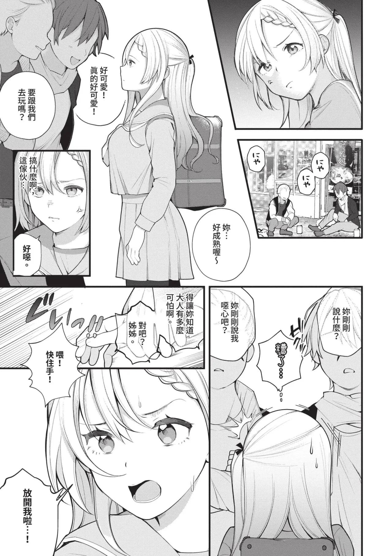 [Nagase Tooru] Seishun Complex ~Time Leap de Ero Musou!!~ 1 | 青春劣等感 ～穿越時空來場色情無雙!!～1 [Chinese] [Decensored] [Digital] page 122