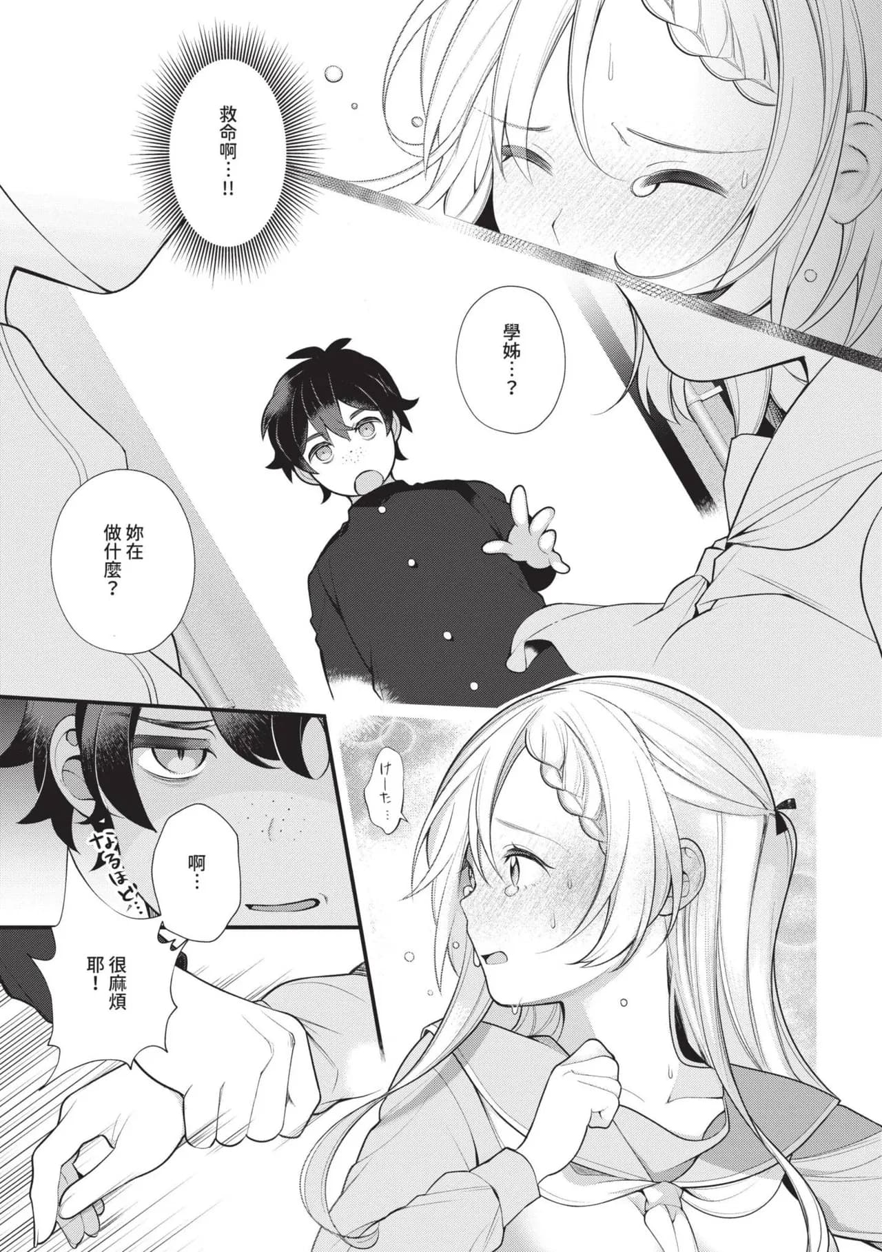 [Nagase Tooru] Seishun Complex ~Time Leap de Ero Musou!!~ 1 | 青春劣等感 ～穿越時空來場色情無雙!!～1 [Chinese] [Decensored] [Digital] page 124