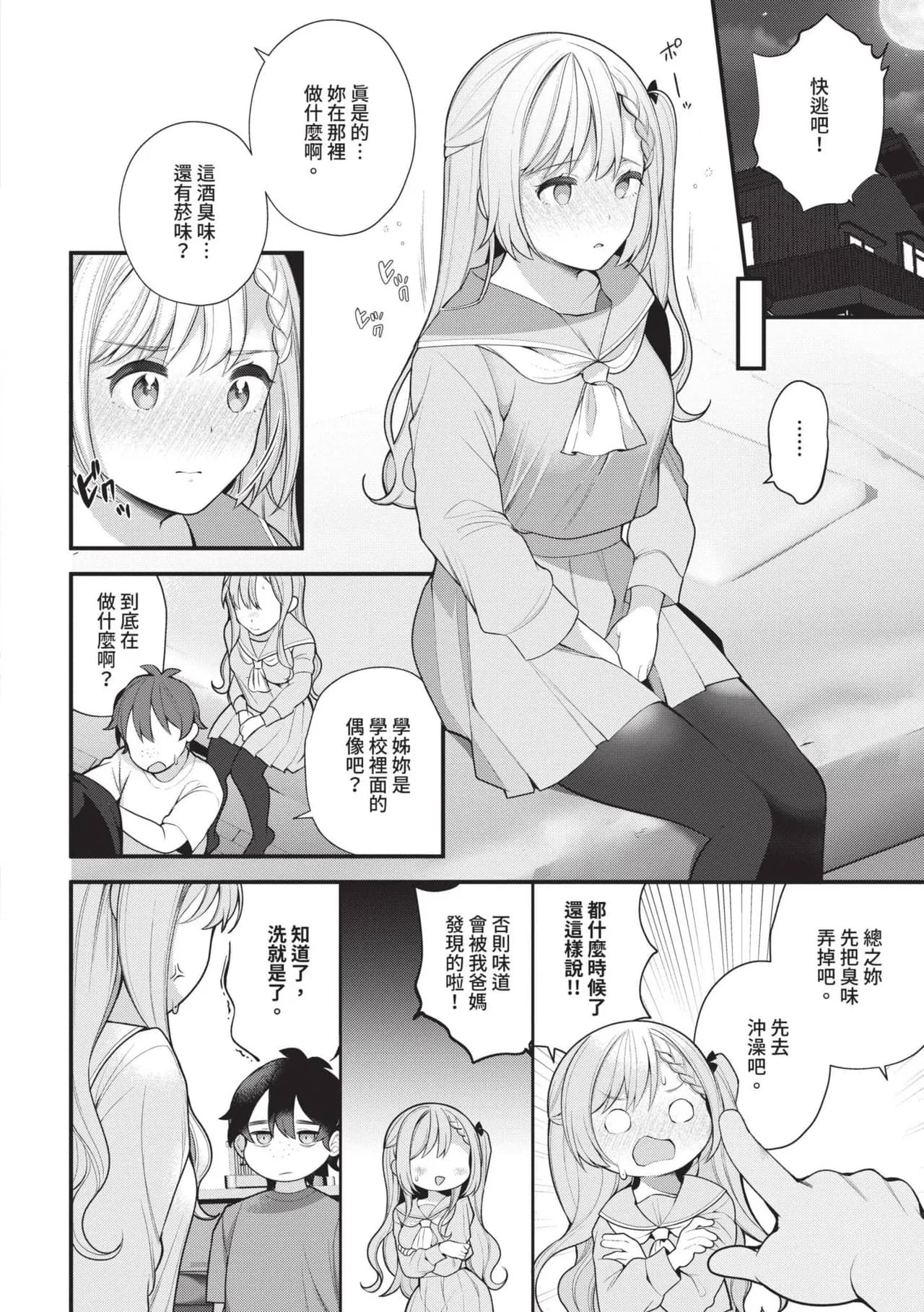 [Nagase Tooru] Seishun Complex ~Time Leap de Ero Musou!!~ 1 | 青春劣等感 ～穿越時空來場色情無雙!!～1 [Chinese] [Decensored] [Digital] page 125