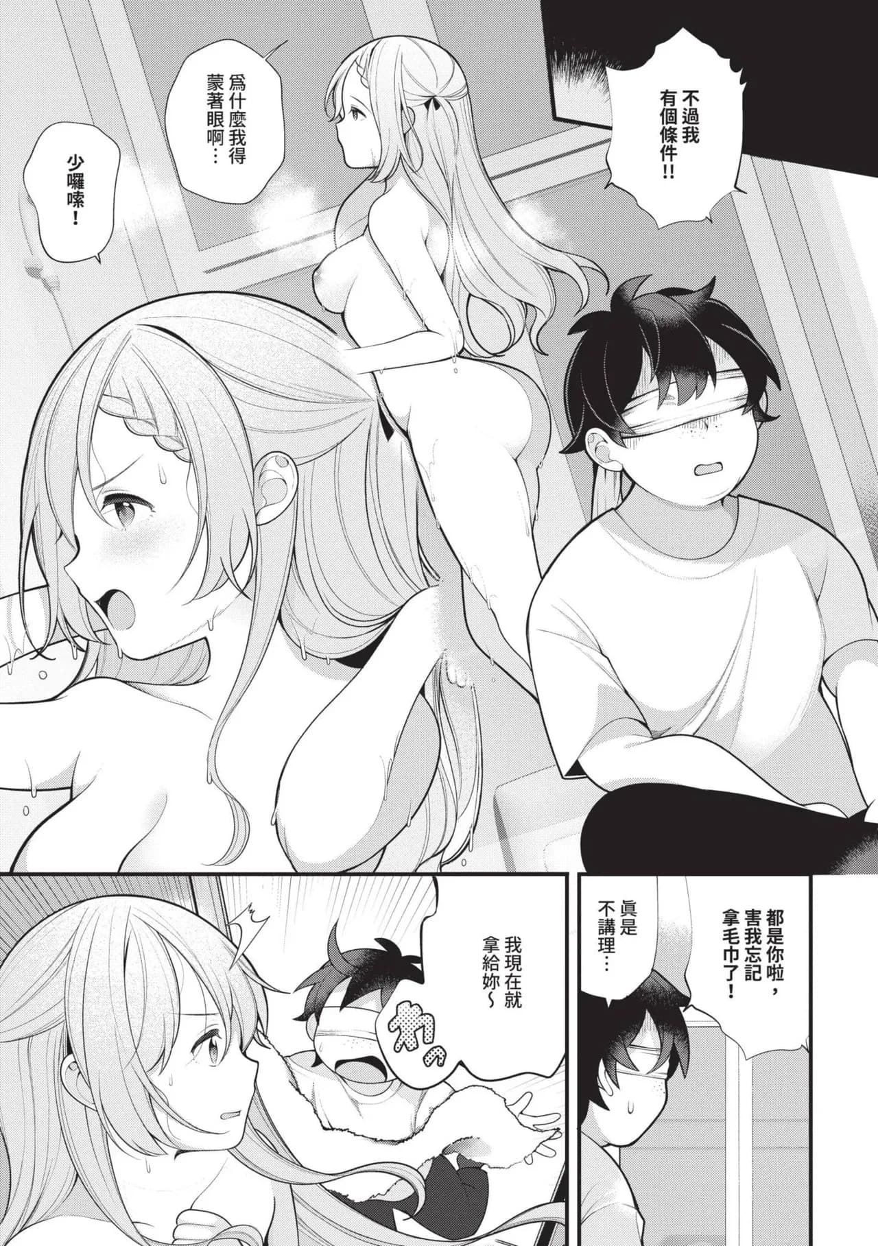 [Nagase Tooru] Seishun Complex ~Time Leap de Ero Musou!!~ 1 | 青春劣等感 ～穿越時空來場色情無雙!!～1 [Chinese] [Decensored] [Digital] page 126