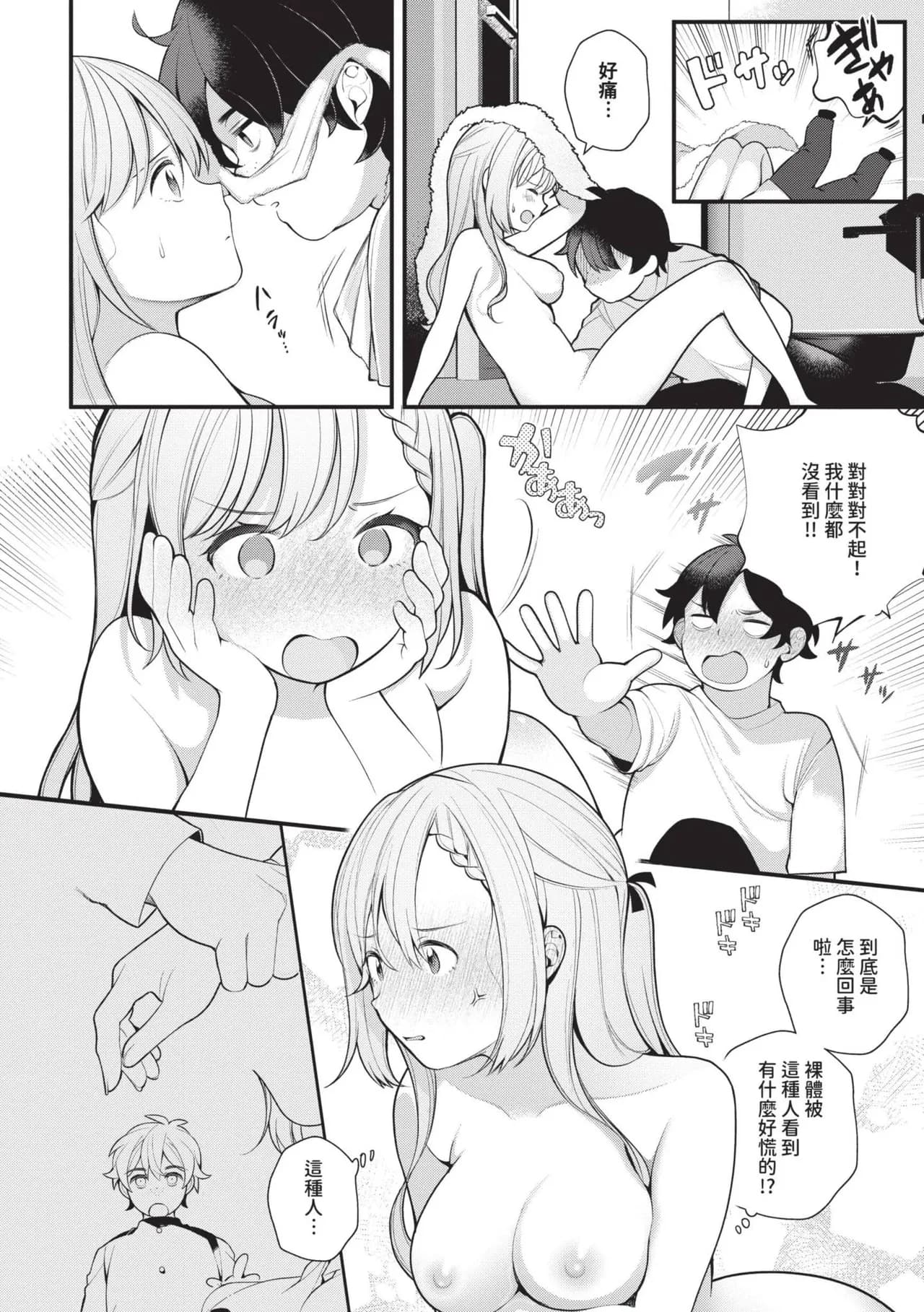 [Nagase Tooru] Seishun Complex ~Time Leap de Ero Musou!!~ 1 | 青春劣等感 ～穿越時空來場色情無雙!!～1 [Chinese] [Decensored] [Digital] page 127