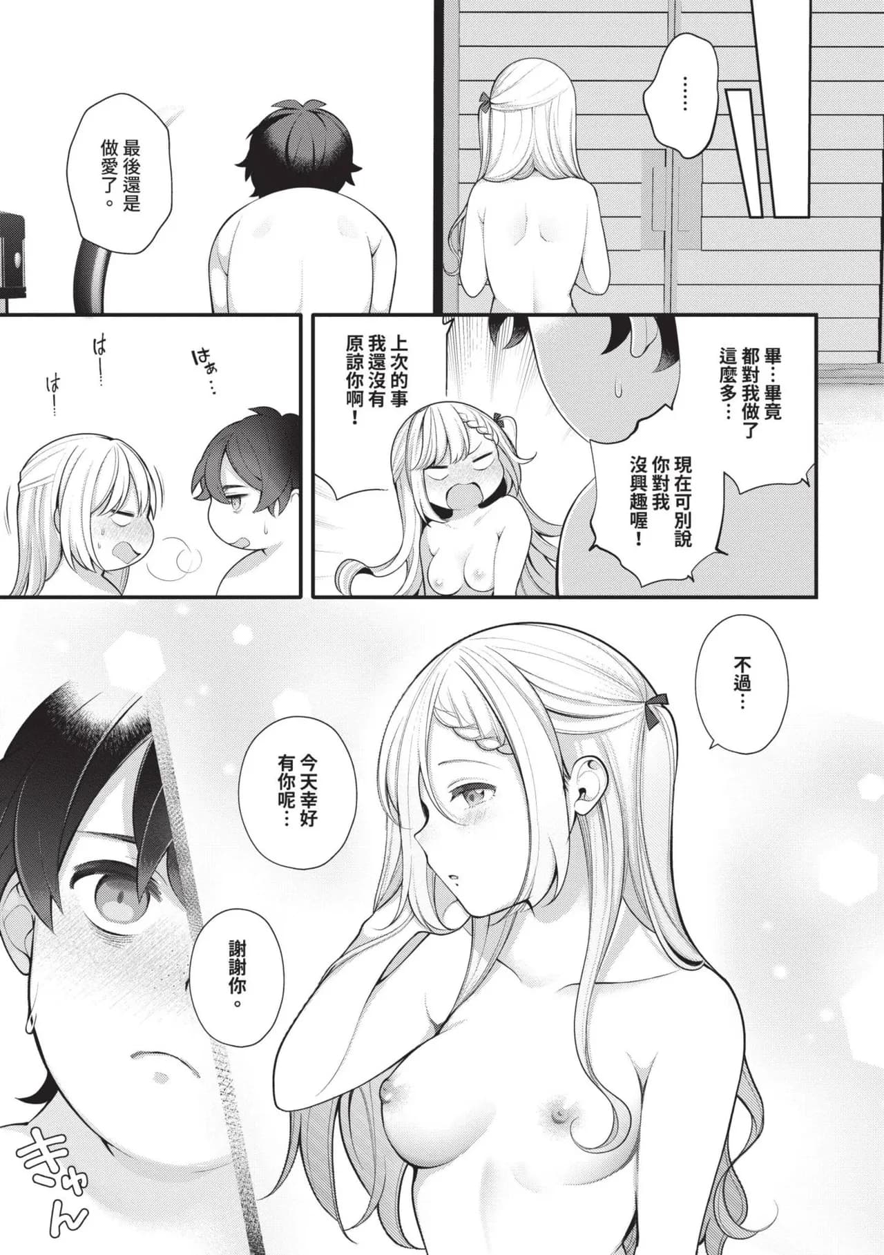 [Nagase Tooru] Seishun Complex ~Time Leap de Ero Musou!!~ 1 | 青春劣等感 ～穿越時空來場色情無雙!!～1 [Chinese] [Decensored] [Digital] page 140