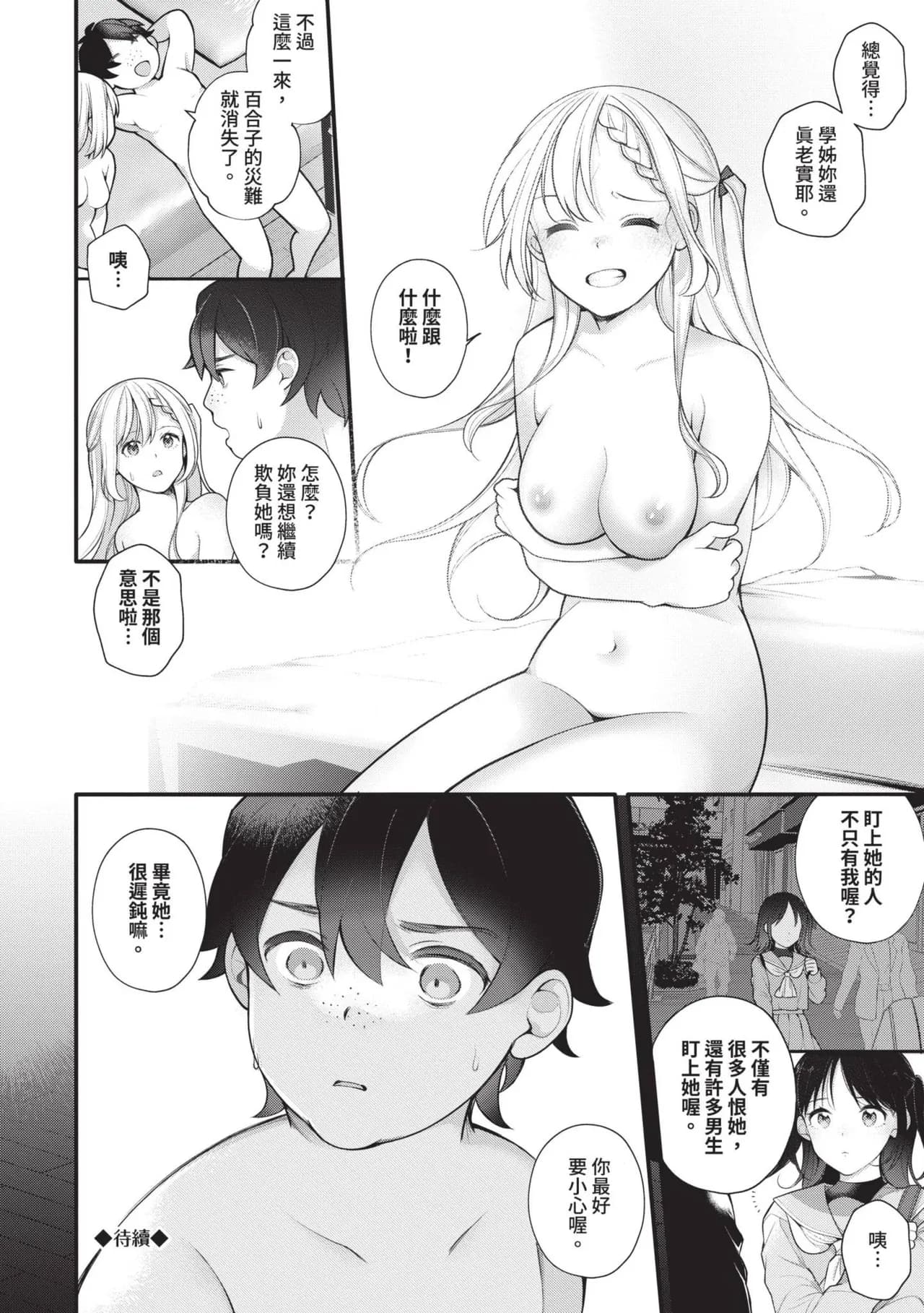[Nagase Tooru] Seishun Complex ~Time Leap de Ero Musou!!~ 1 | 青春劣等感 ～穿越時空來場色情無雙!!～1 [Chinese] [Decensored] [Digital] page 141
