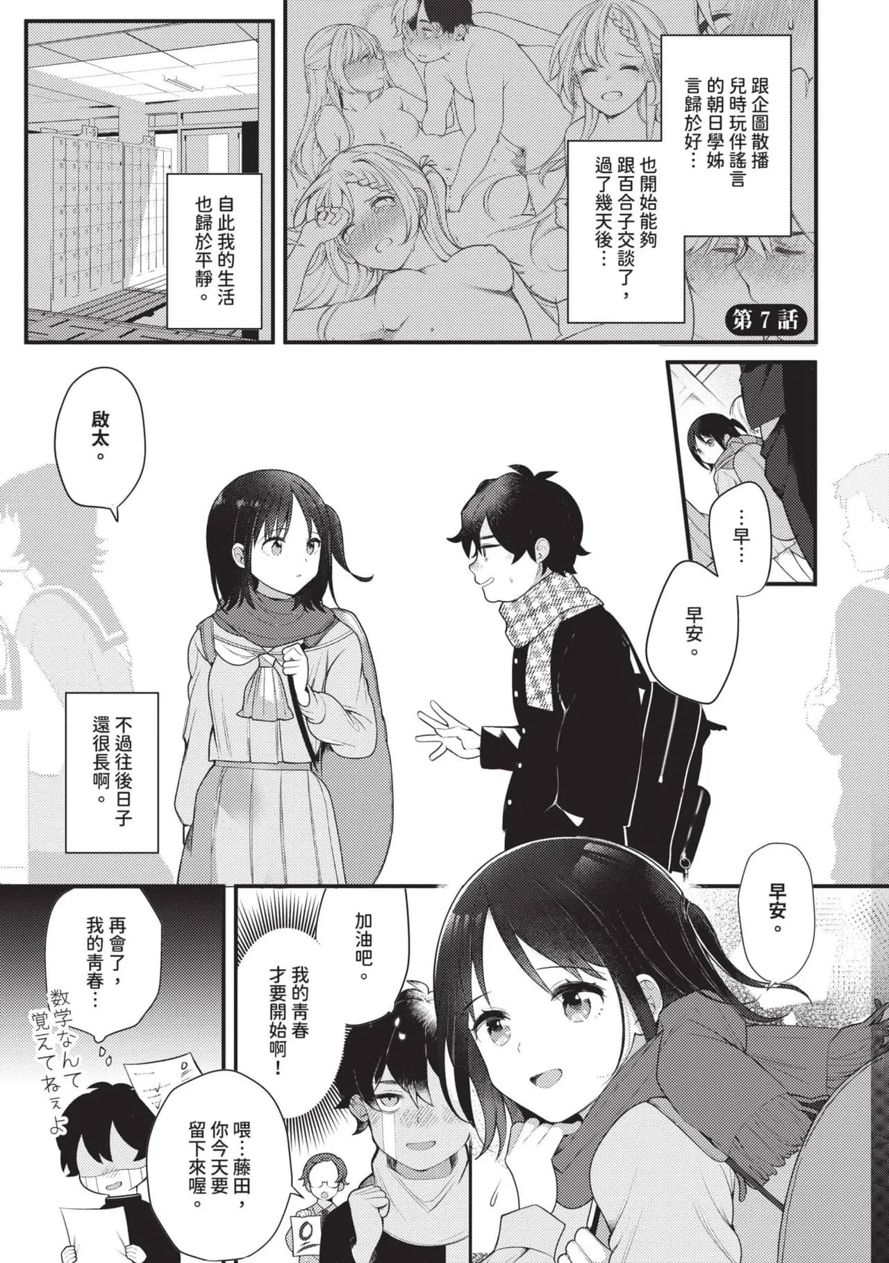 [Nagase Tooru] Seishun Complex ~Time Leap de Ero Musou!!~ 1 | 青春劣等感 ～穿越時空來場色情無雙!!～1 [Chinese] [Decensored] [Digital] page 142