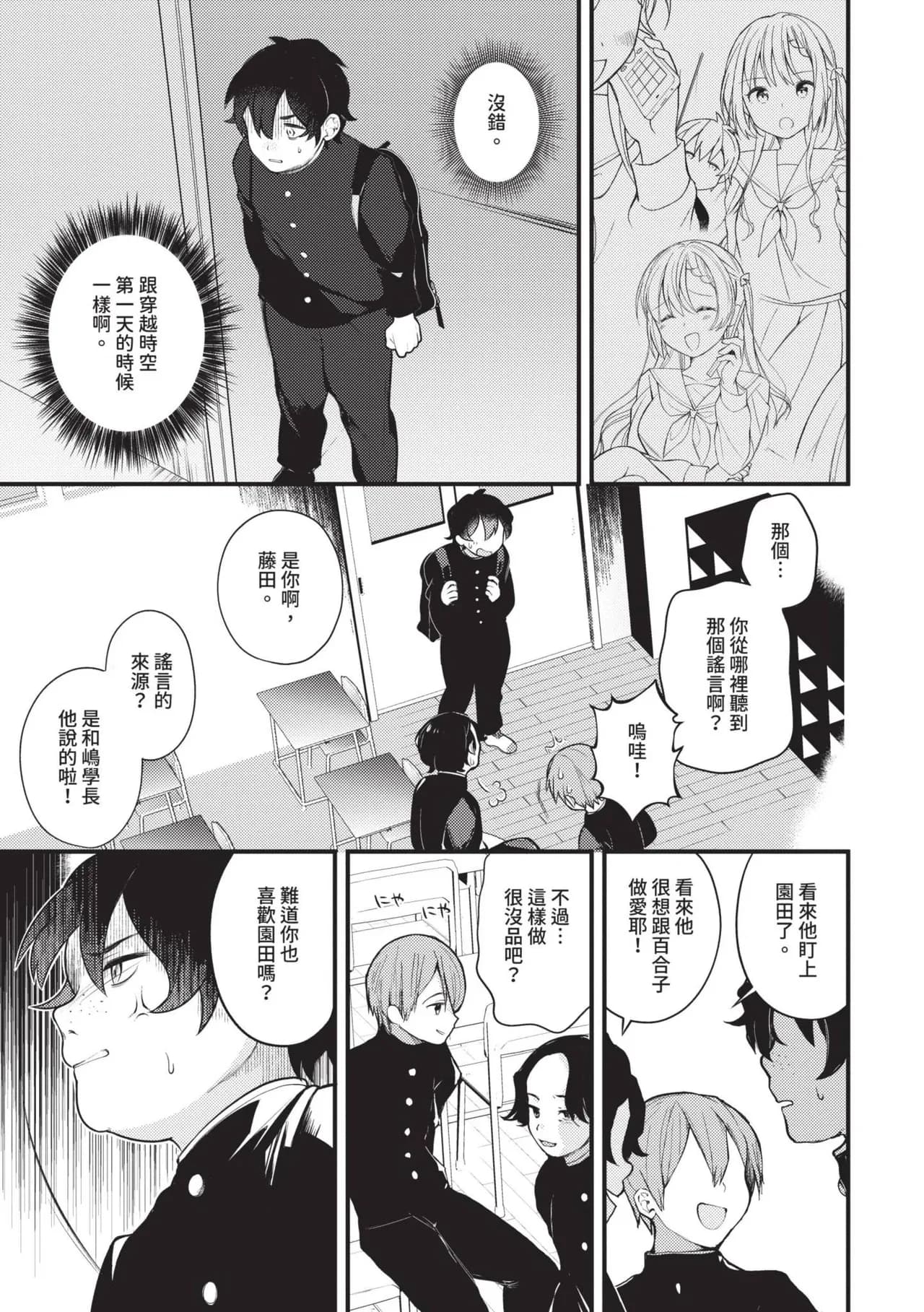 [Nagase Tooru] Seishun Complex ~Time Leap de Ero Musou!!~ 1 | 青春劣等感 ～穿越時空來場色情無雙!!～1 [Chinese] [Decensored] [Digital] page 144