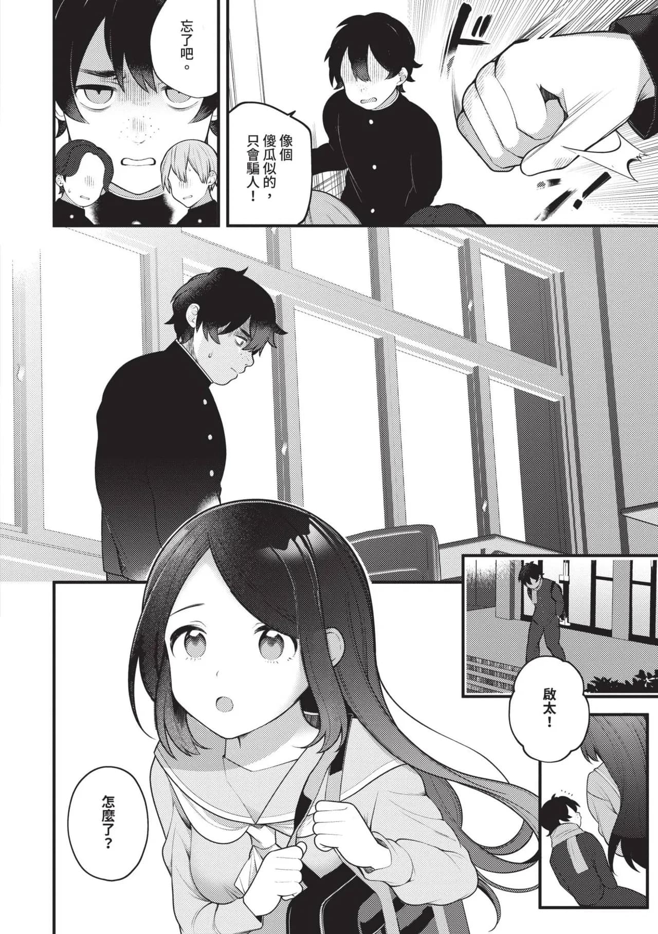 [Nagase Tooru] Seishun Complex ~Time Leap de Ero Musou!!~ 1 | 青春劣等感 ～穿越時空來場色情無雙!!～1 [Chinese] [Decensored] [Digital] page 145
