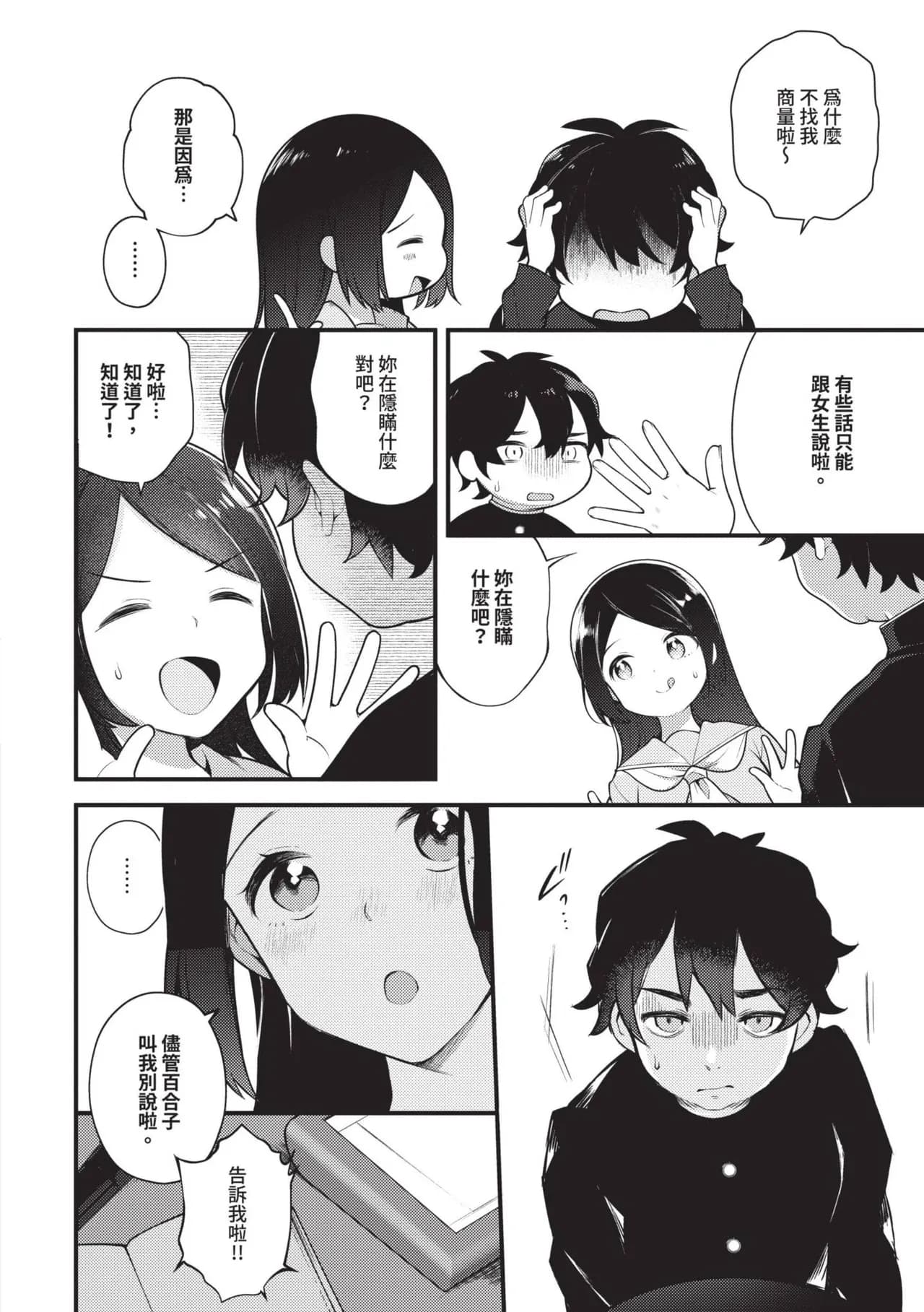 [Nagase Tooru] Seishun Complex ~Time Leap de Ero Musou!!~ 1 | 青春劣等感 ～穿越時空來場色情無雙!!～1 [Chinese] [Decensored] [Digital] page 147