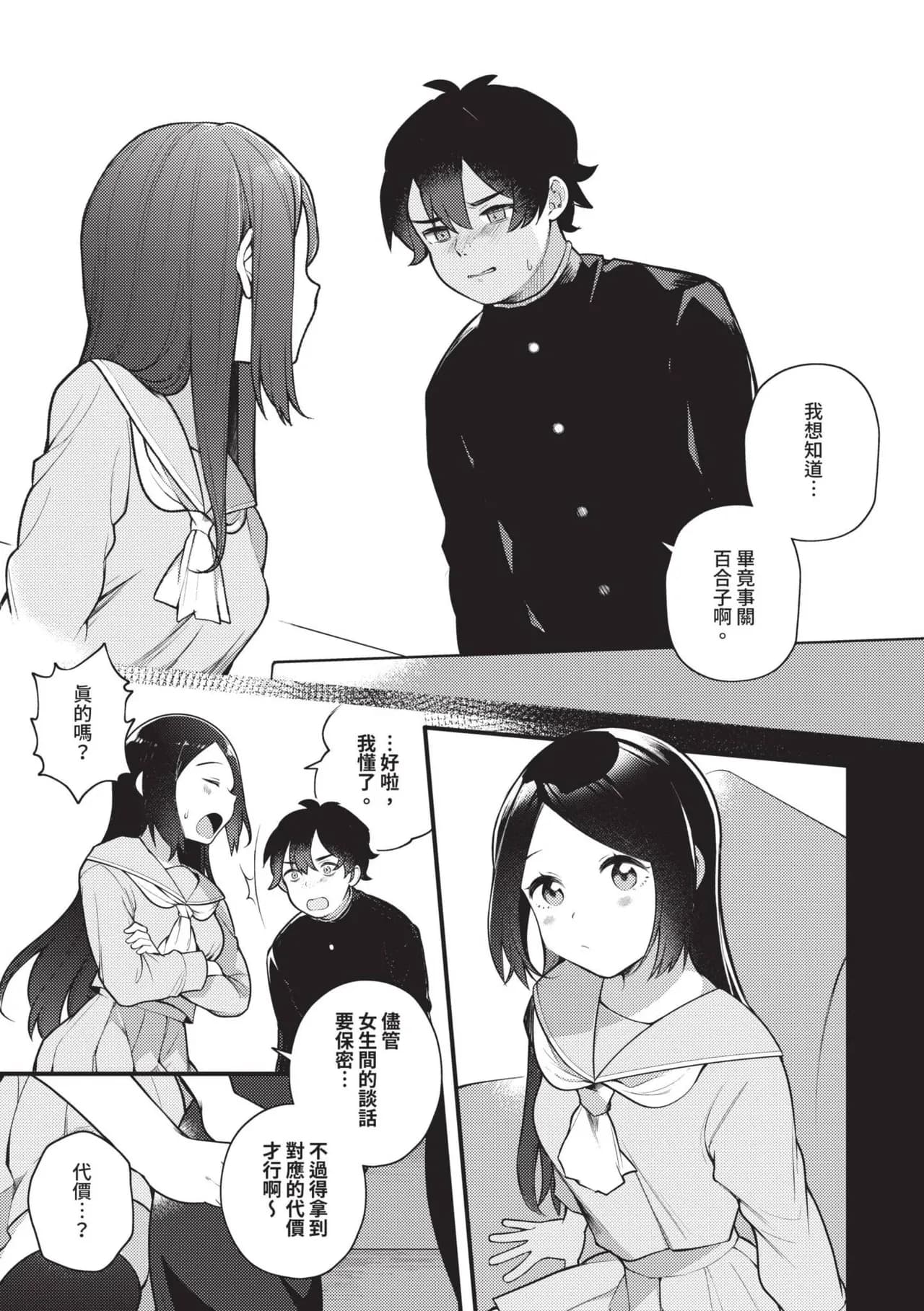 [Nagase Tooru] Seishun Complex ~Time Leap de Ero Musou!!~ 1 | 青春劣等感 ～穿越時空來場色情無雙!!～1 [Chinese] [Decensored] [Digital] page 148