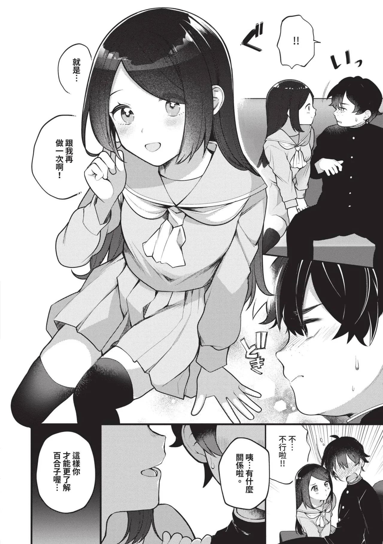 [Nagase Tooru] Seishun Complex ~Time Leap de Ero Musou!!~ 1 | 青春劣等感 ～穿越時空來場色情無雙!!～1 [Chinese] [Decensored] [Digital] page 149