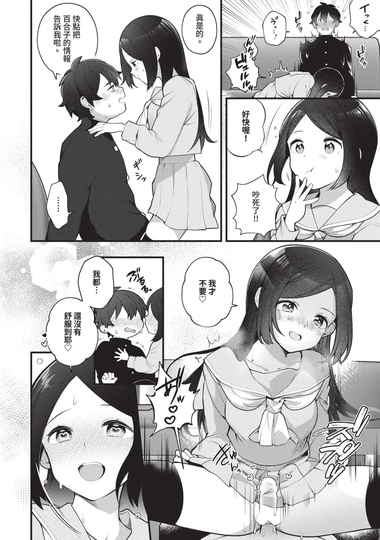 [Nagase Tooru] Seishun Complex ~Time Leap de Ero Musou!!~ 1 | 青春劣等感 ～穿越時空來場色情無雙!!～1 [Chinese] [Decensored] [Digital] page 151