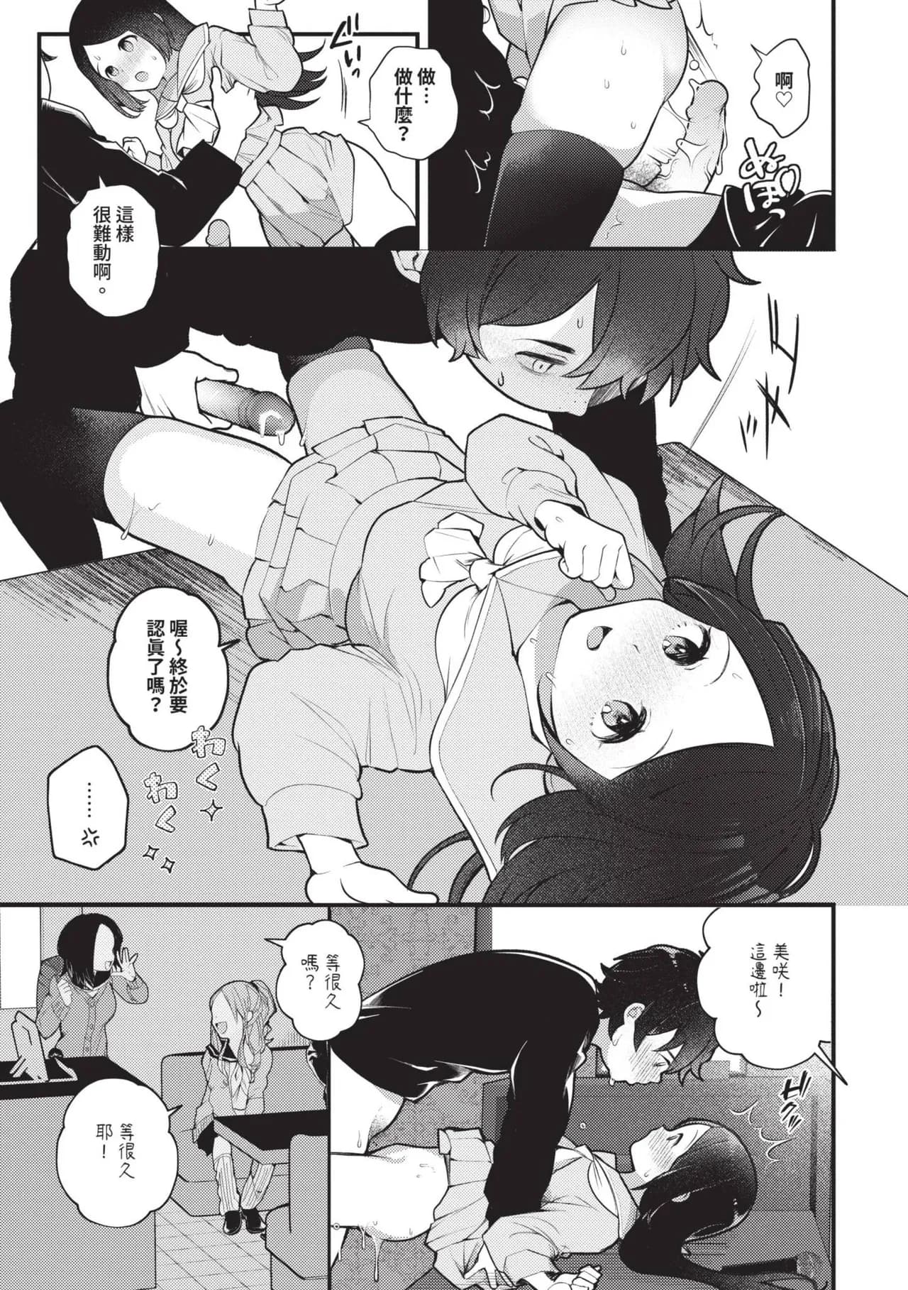 [Nagase Tooru] Seishun Complex ~Time Leap de Ero Musou!!~ 1 | 青春劣等感 ～穿越時空來場色情無雙!!～1 [Chinese] [Decensored] [Digital] page 154