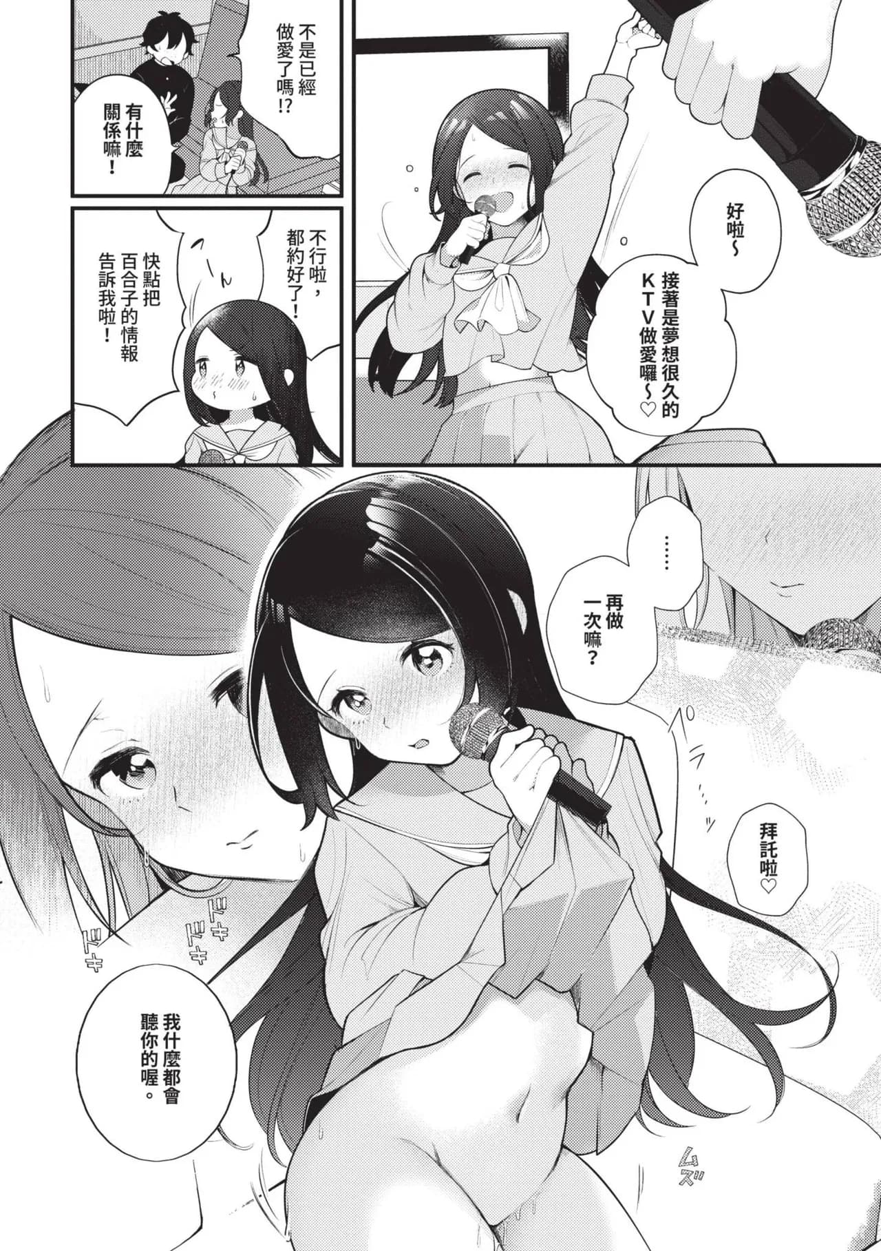 [Nagase Tooru] Seishun Complex ~Time Leap de Ero Musou!!~ 1 | 青春劣等感 ～穿越時空來場色情無雙!!～1 [Chinese] [Decensored] [Digital] page 157