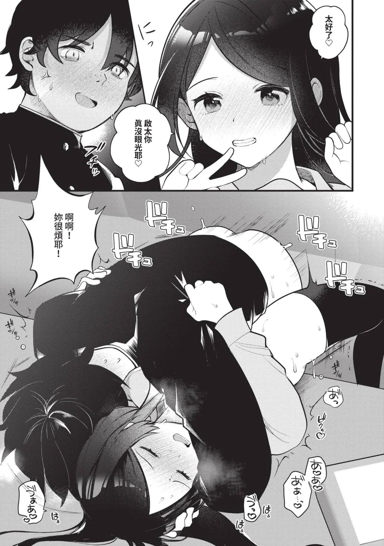 [Nagase Tooru] Seishun Complex ~Time Leap de Ero Musou!!~ 1 | 青春劣等感 ～穿越時空來場色情無雙!!～1 [Chinese] [Decensored] [Digital] page 160