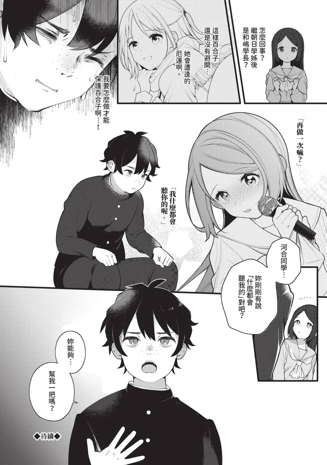 [Nagase Tooru] Seishun Complex ~Time Leap de Ero Musou!!~ 1 | 青春劣等感 ～穿越時空來場色情無雙!!～1 [Chinese] [Decensored] [Digital] page 163