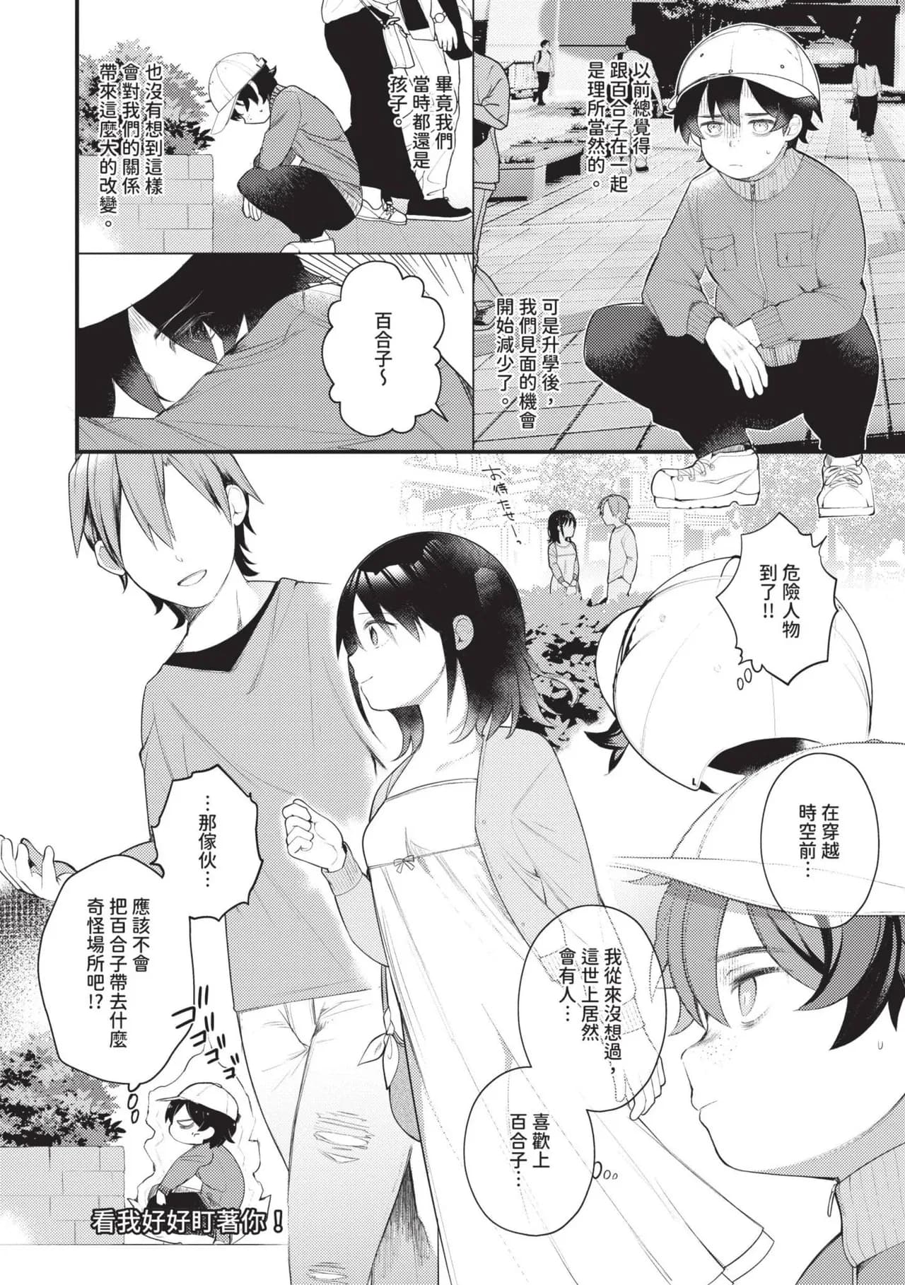 [Nagase Tooru] Seishun Complex ~Time Leap de Ero Musou!!~ 1 | 青春劣等感 ～穿越時空來場色情無雙!!～1 [Chinese] [Decensored] [Digital] page 165