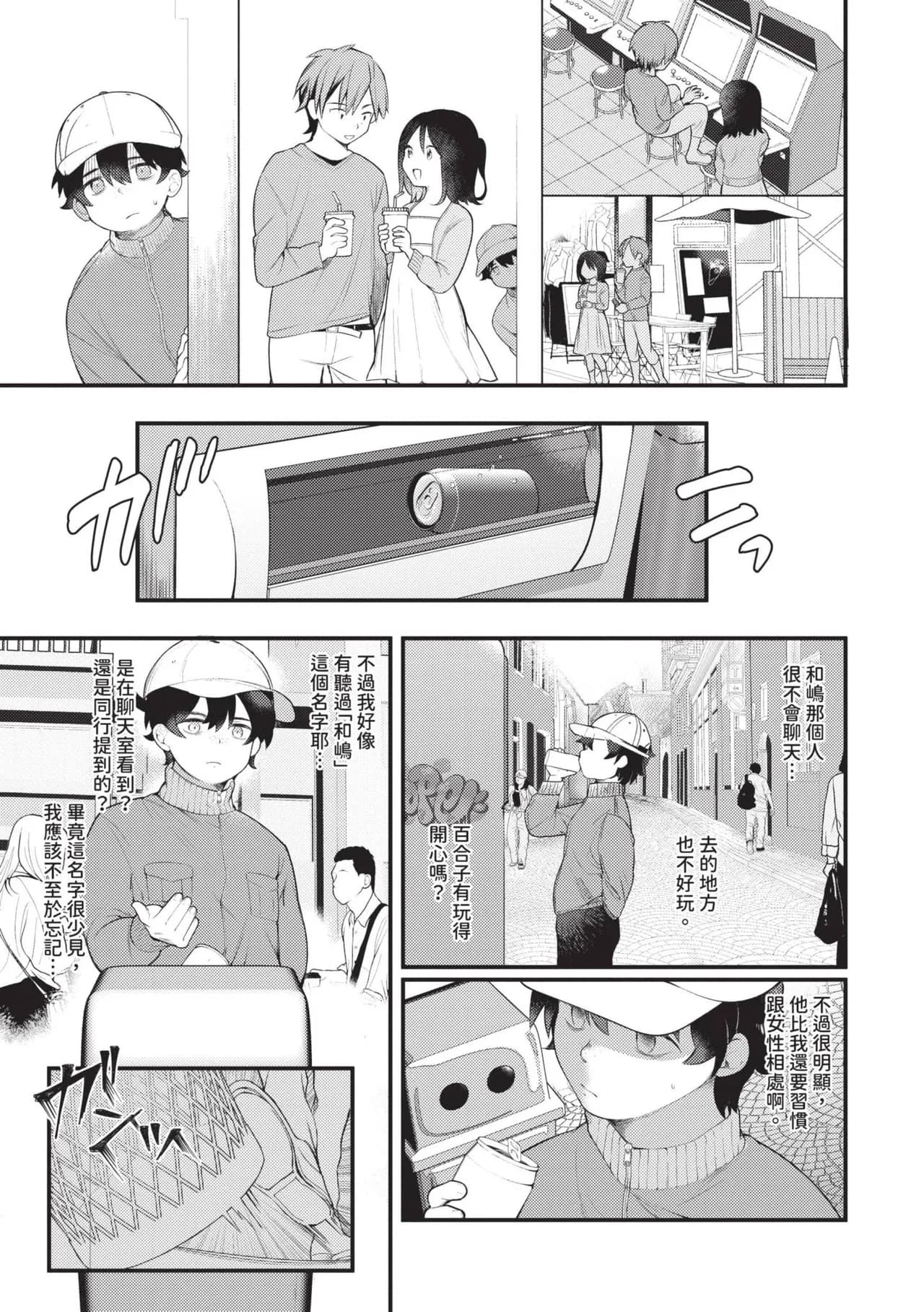 [Nagase Tooru] Seishun Complex ~Time Leap de Ero Musou!!~ 1 | 青春劣等感 ～穿越時空來場色情無雙!!～1 [Chinese] [Decensored] [Digital] page 166