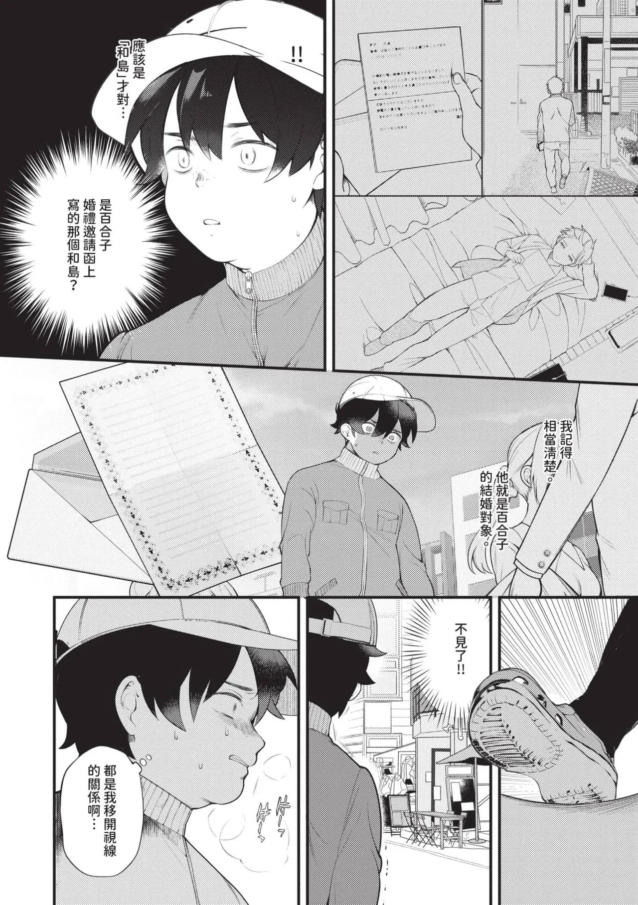[Nagase Tooru] Seishun Complex ~Time Leap de Ero Musou!!~ 1 | 青春劣等感 ～穿越時空來場色情無雙!!～1 [Chinese] [Decensored] [Digital] page 167