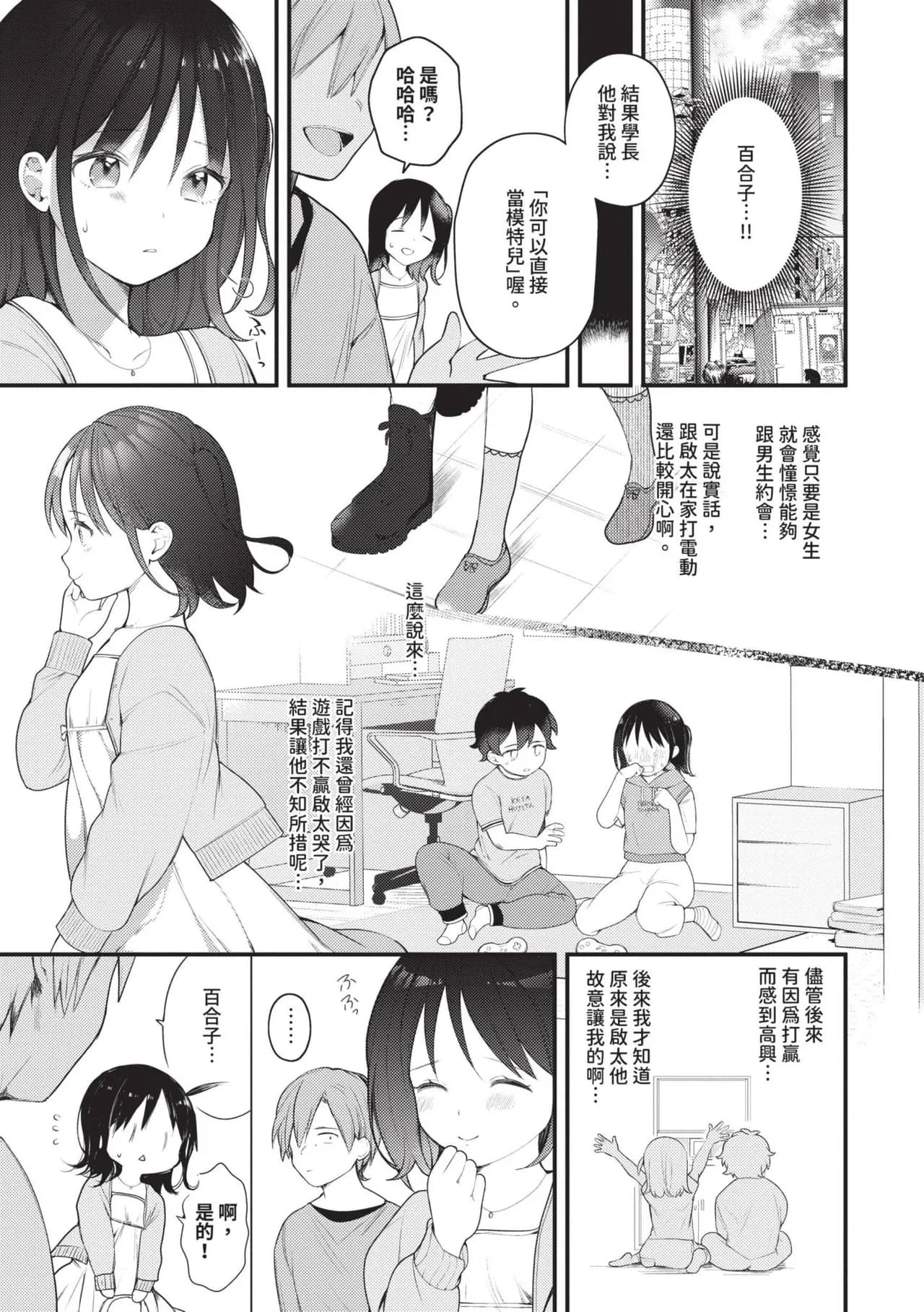 [Nagase Tooru] Seishun Complex ~Time Leap de Ero Musou!!~ 1 | 青春劣等感 ～穿越時空來場色情無雙!!～1 [Chinese] [Decensored] [Digital] page 168