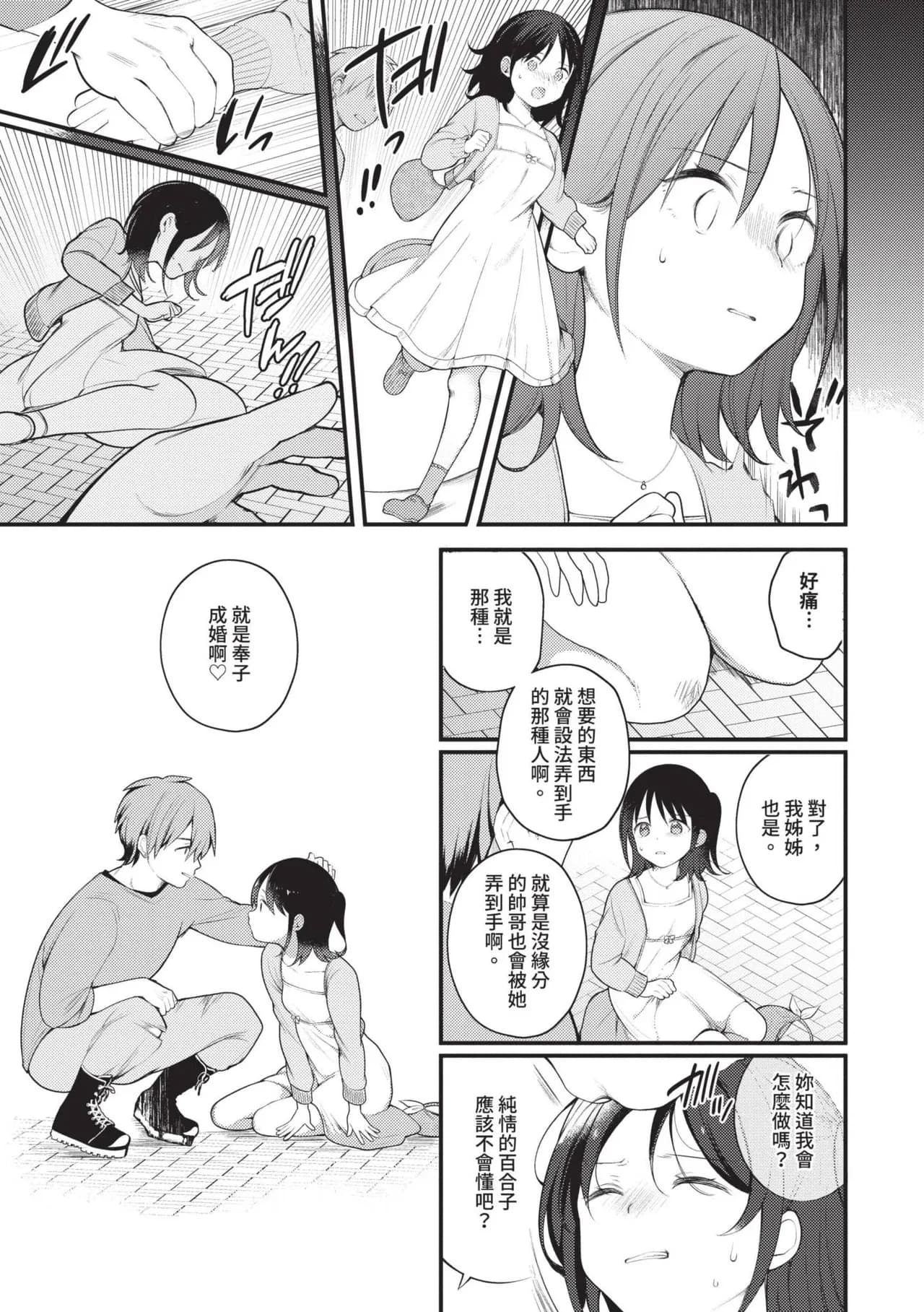 [Nagase Tooru] Seishun Complex ~Time Leap de Ero Musou!!~ 1 | 青春劣等感 ～穿越時空來場色情無雙!!～1 [Chinese] [Decensored] [Digital] page 170