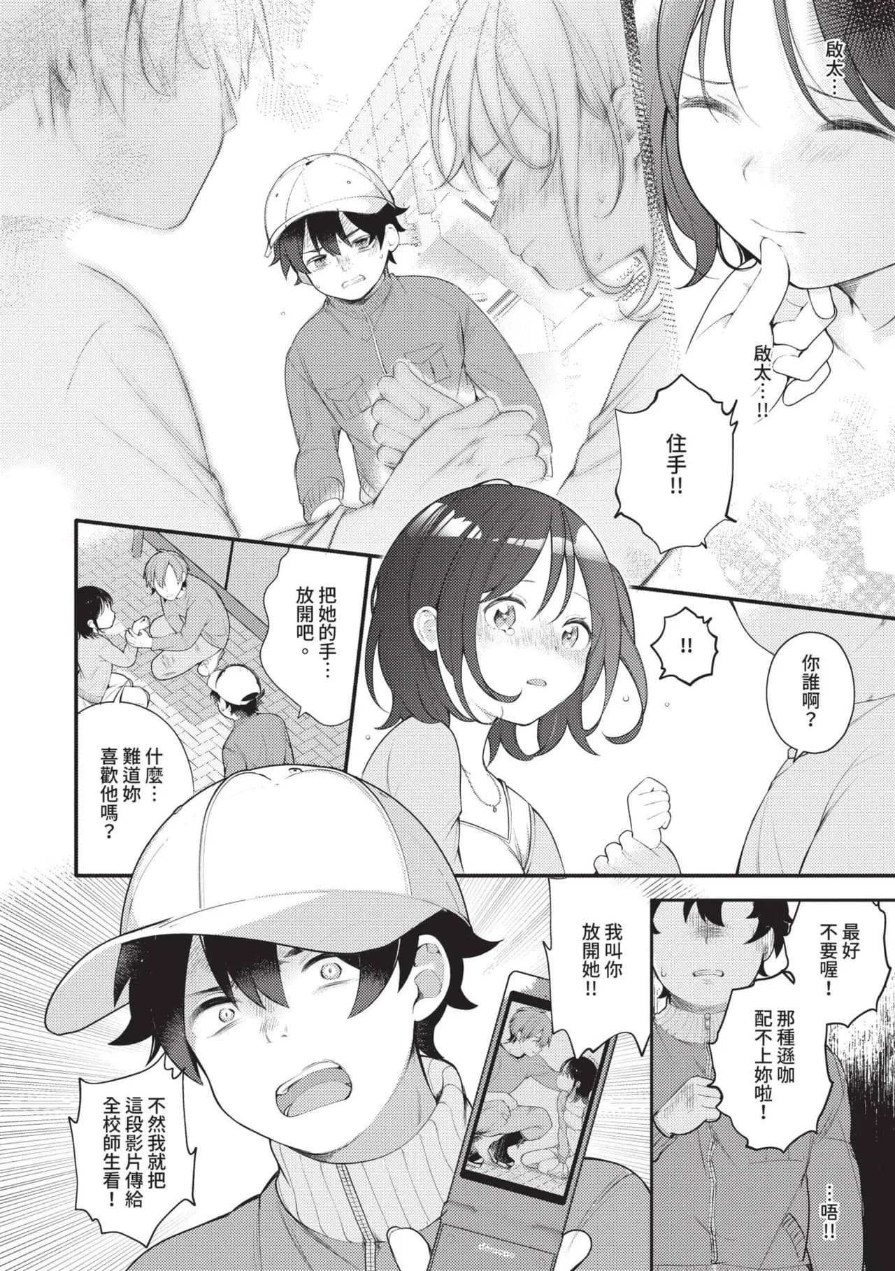 [Nagase Tooru] Seishun Complex ~Time Leap de Ero Musou!!~ 1 | 青春劣等感 ～穿越時空來場色情無雙!!～1 [Chinese] [Decensored] [Digital] page 171