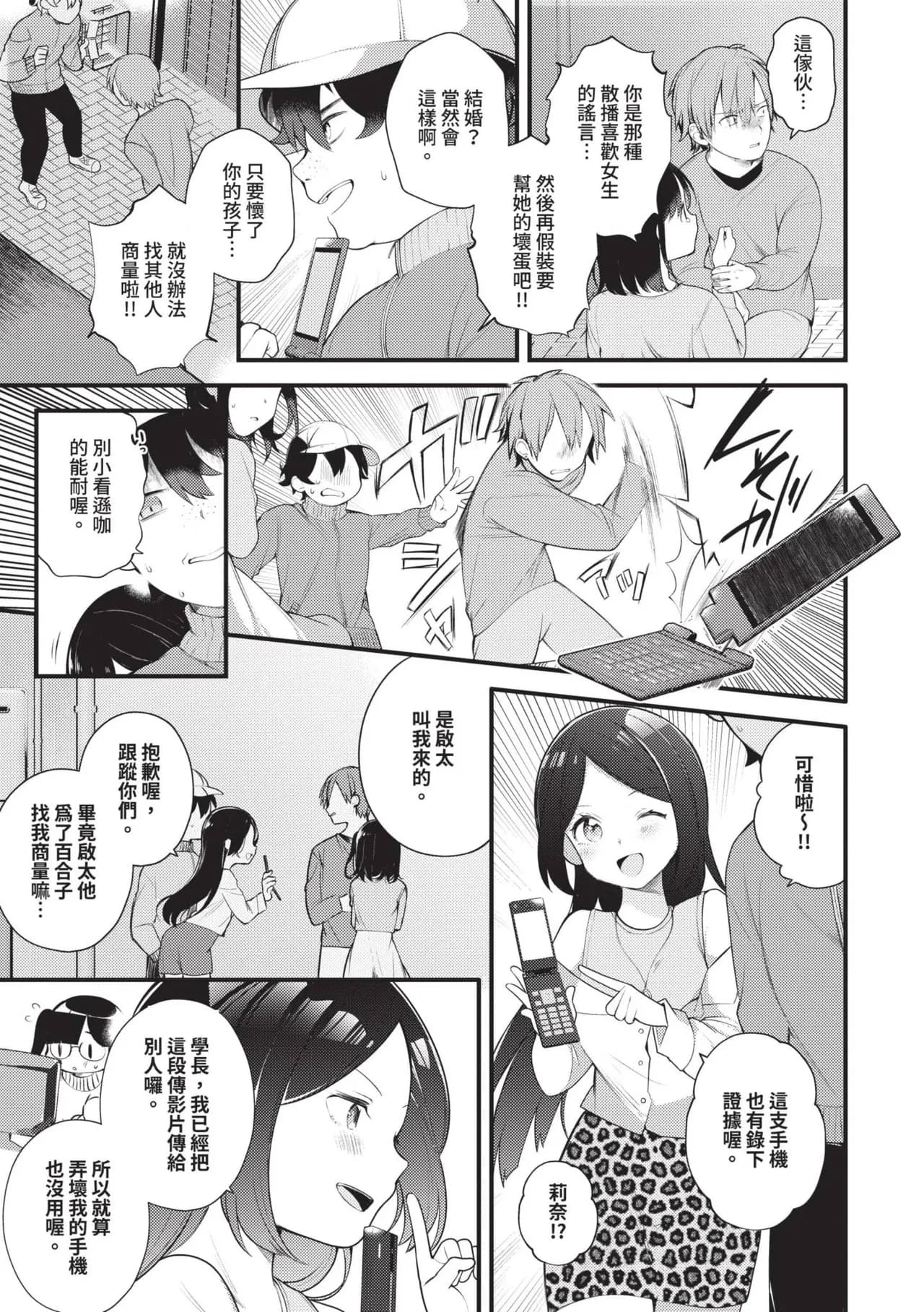 [Nagase Tooru] Seishun Complex ~Time Leap de Ero Musou!!~ 1 | 青春劣等感 ～穿越時空來場色情無雙!!～1 [Chinese] [Decensored] [Digital] page 172