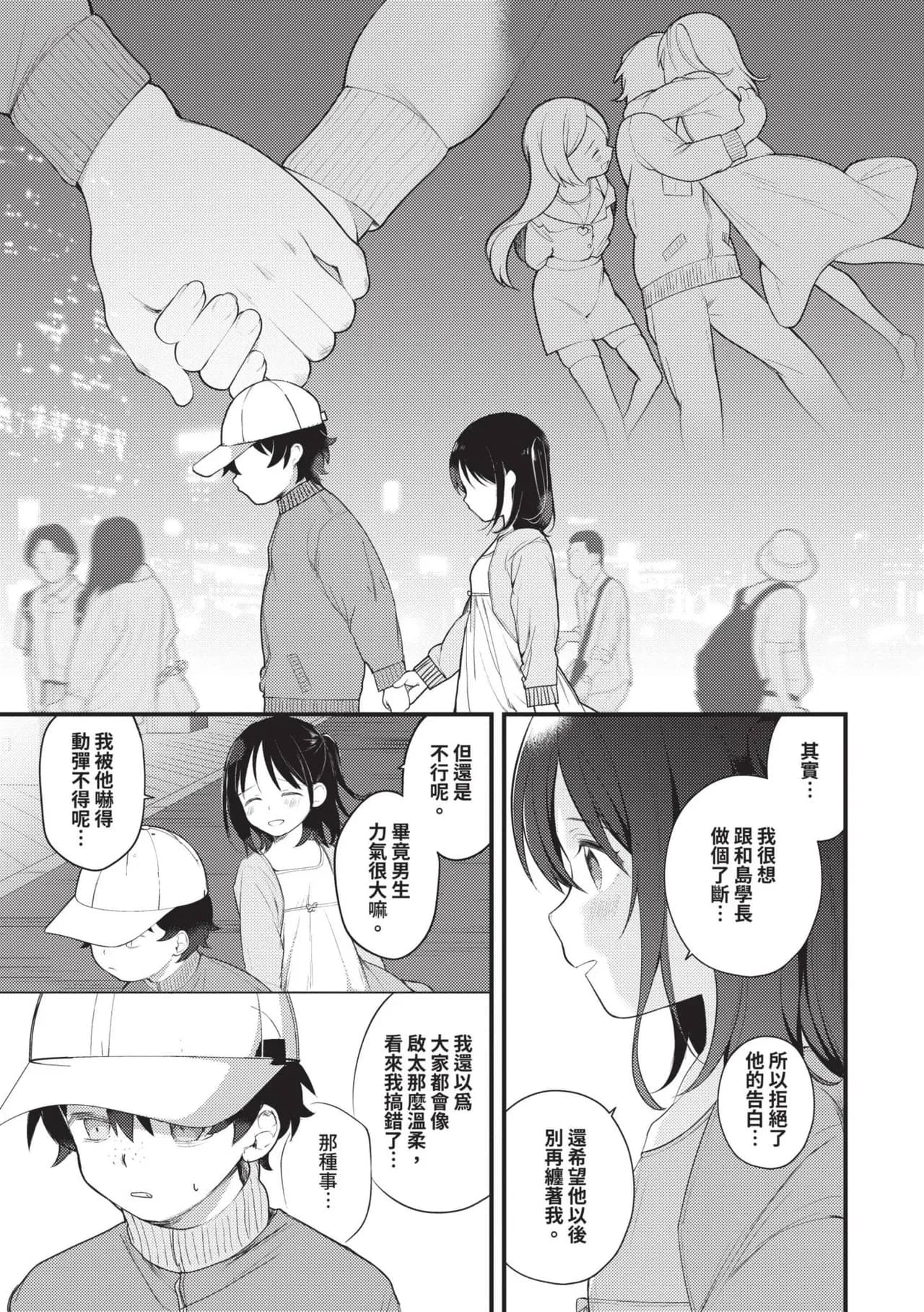 [Nagase Tooru] Seishun Complex ~Time Leap de Ero Musou!!~ 1 | 青春劣等感 ～穿越時空來場色情無雙!!～1 [Chinese] [Decensored] [Digital] page 174